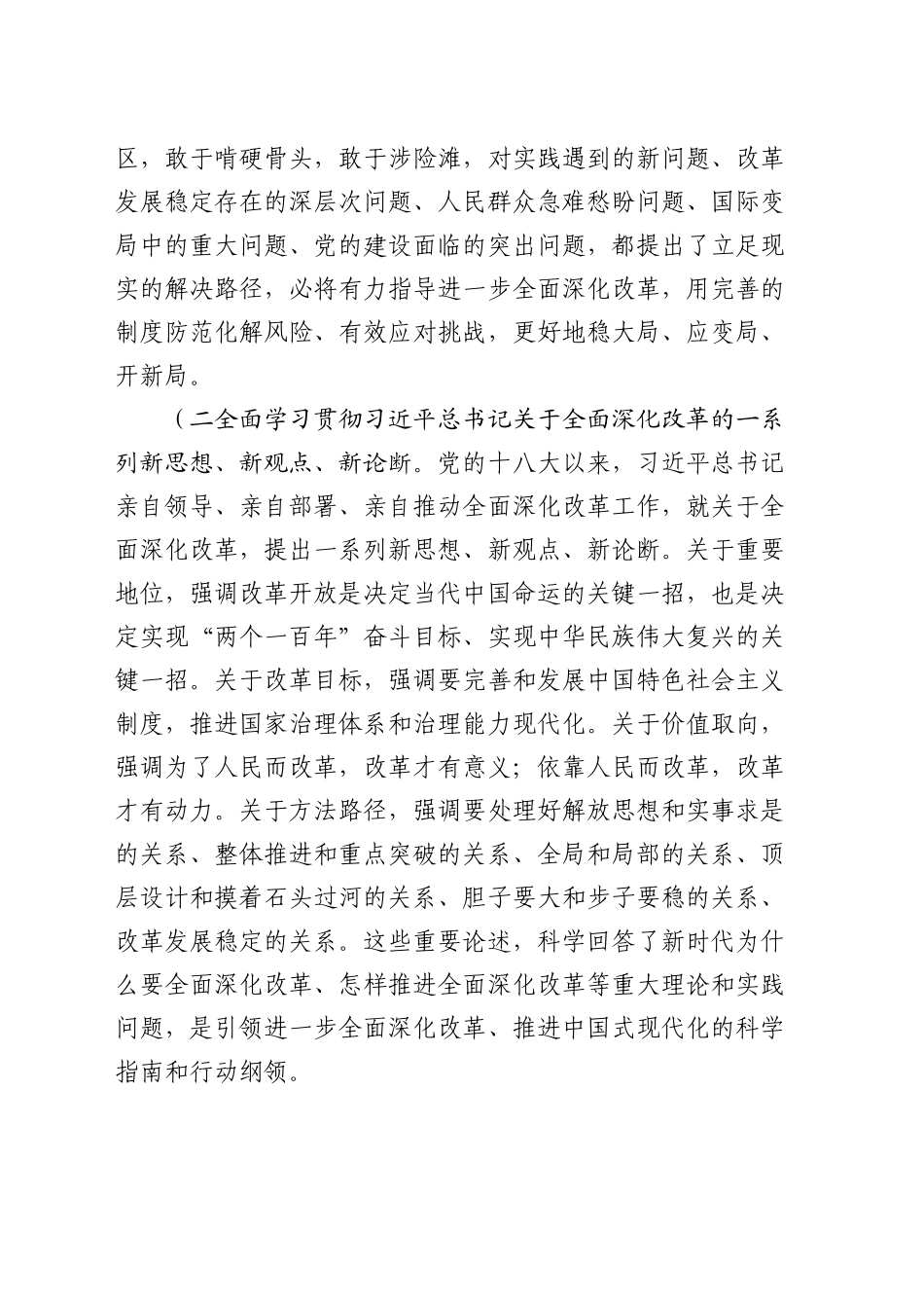 专题党课：围绕“三个努力”目标    奋力谱写发展新篇章_第2页