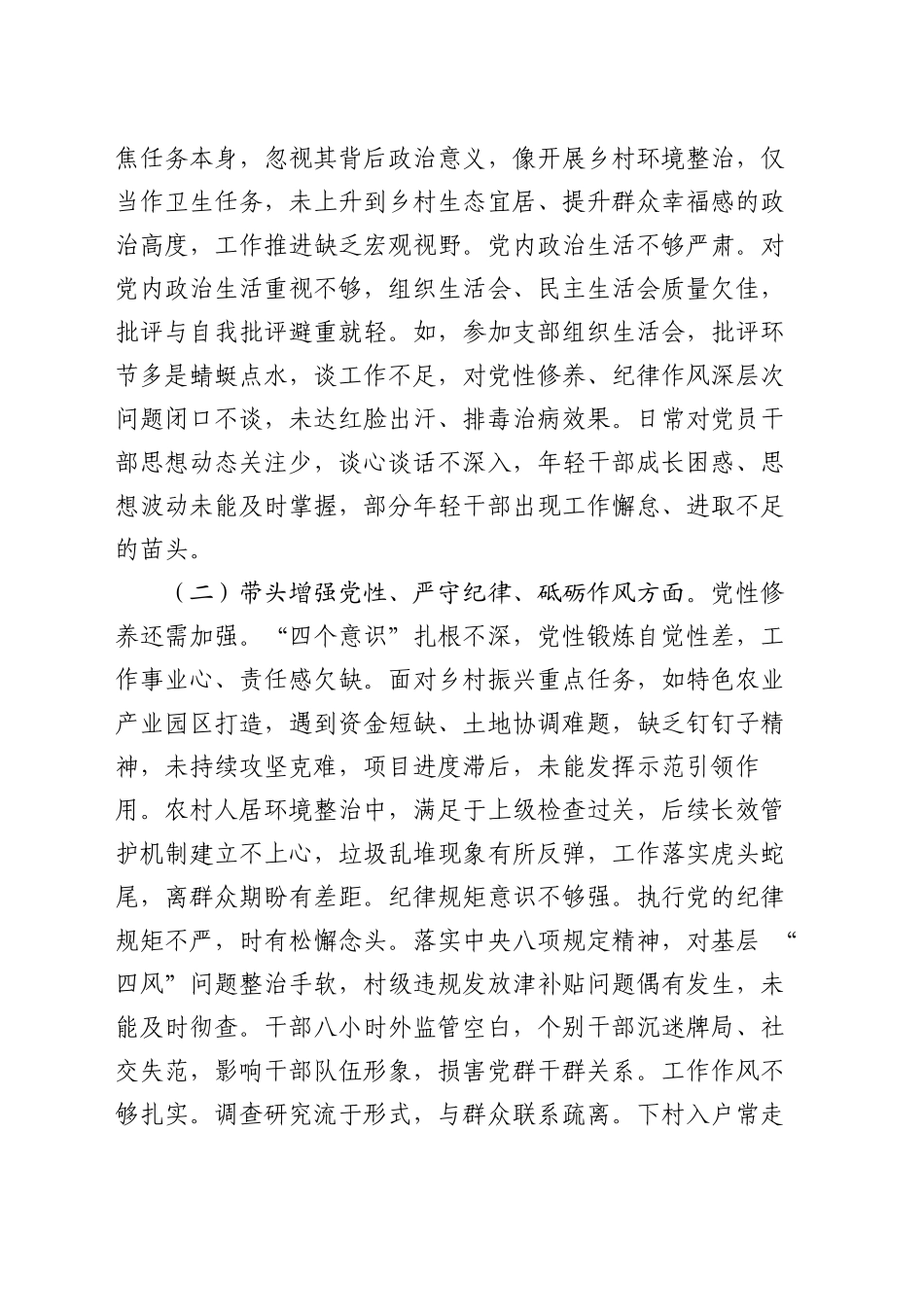 乡镇街道党委书记2024年专题民主生活会对照检查发言材料（四个带头）_第2页