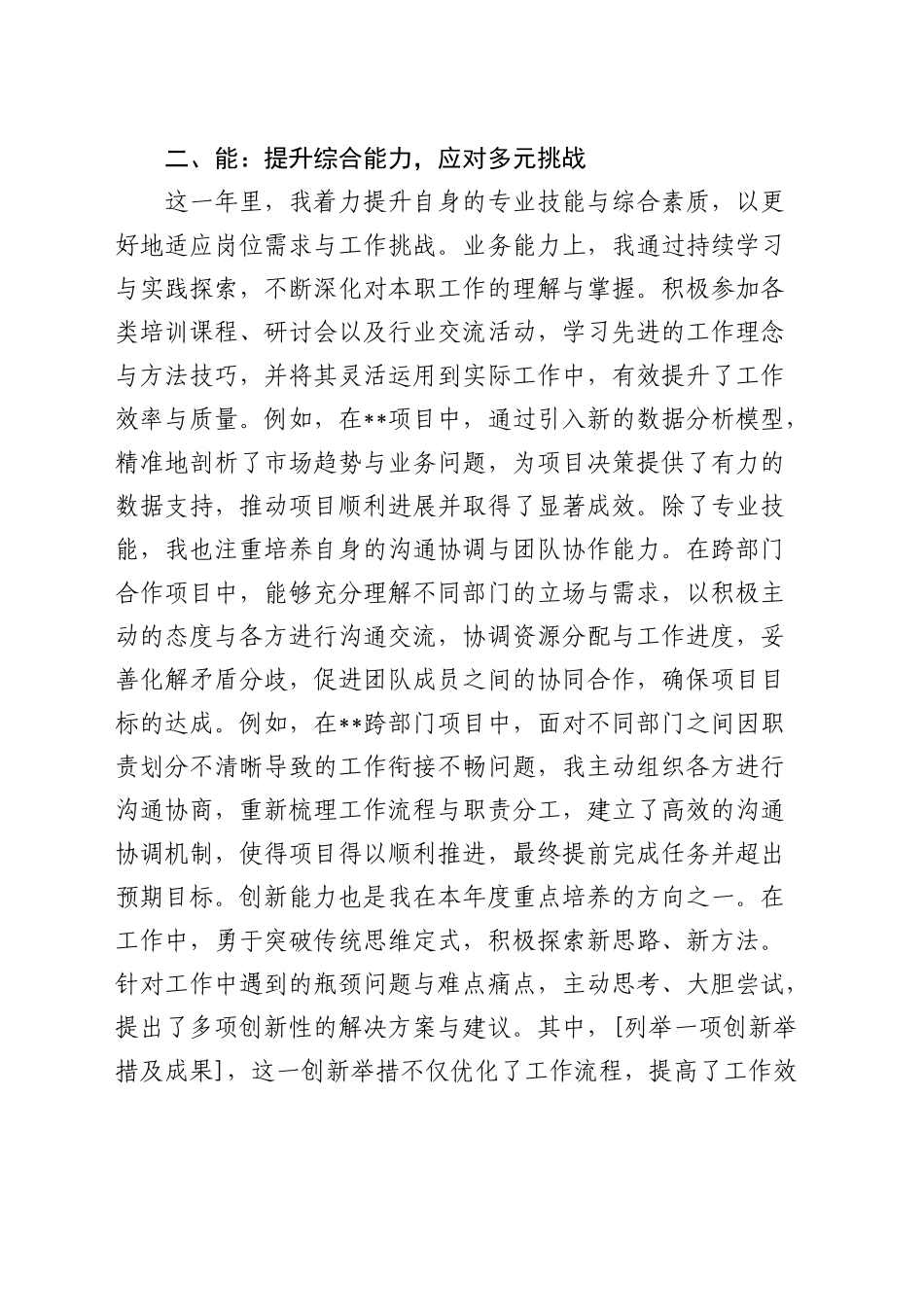 个人总结（德能勤绩廉）3100字_第2页