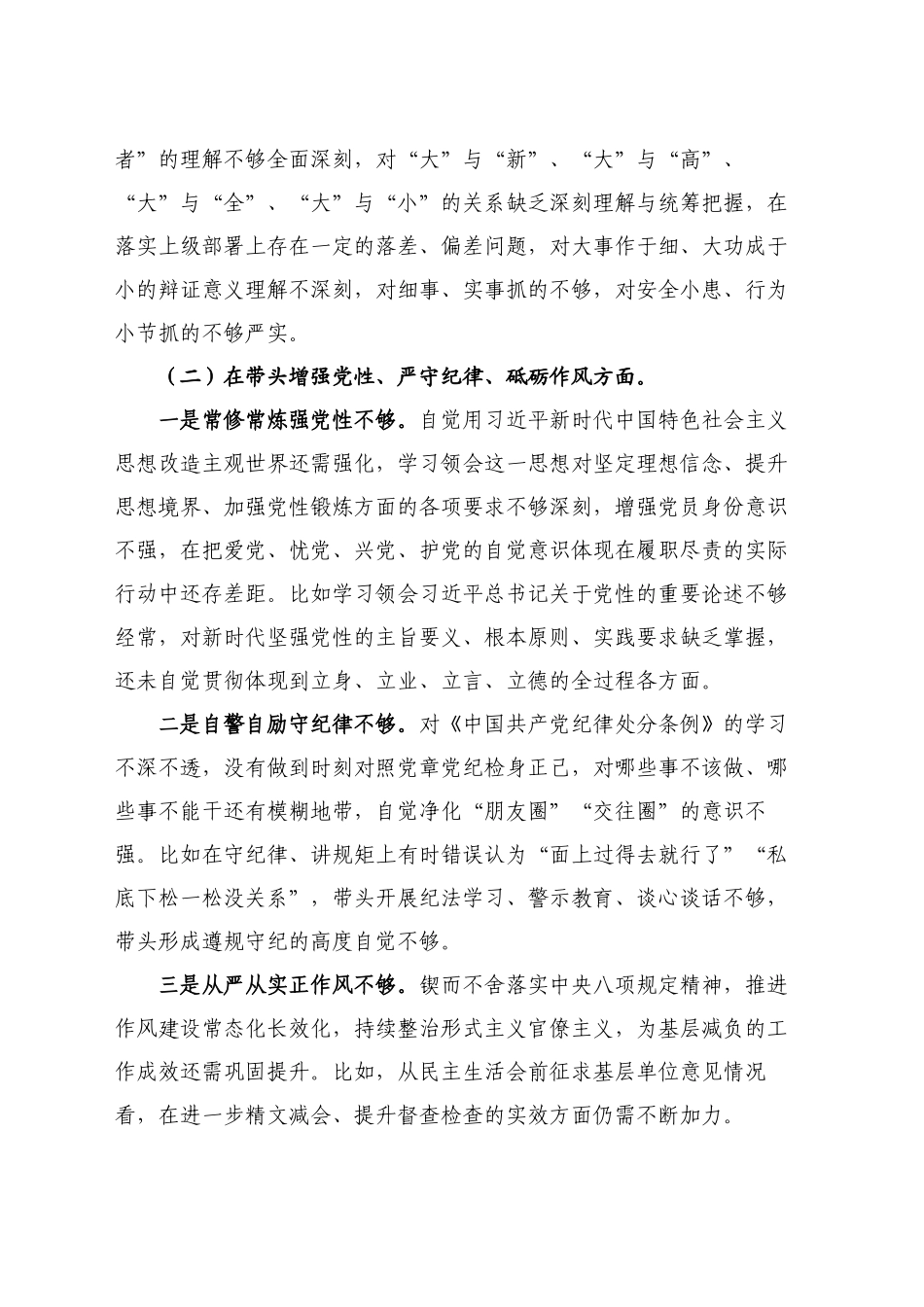 主要领导2024年民主生活会四个带头对照检查材料个人发言提纲_第2页