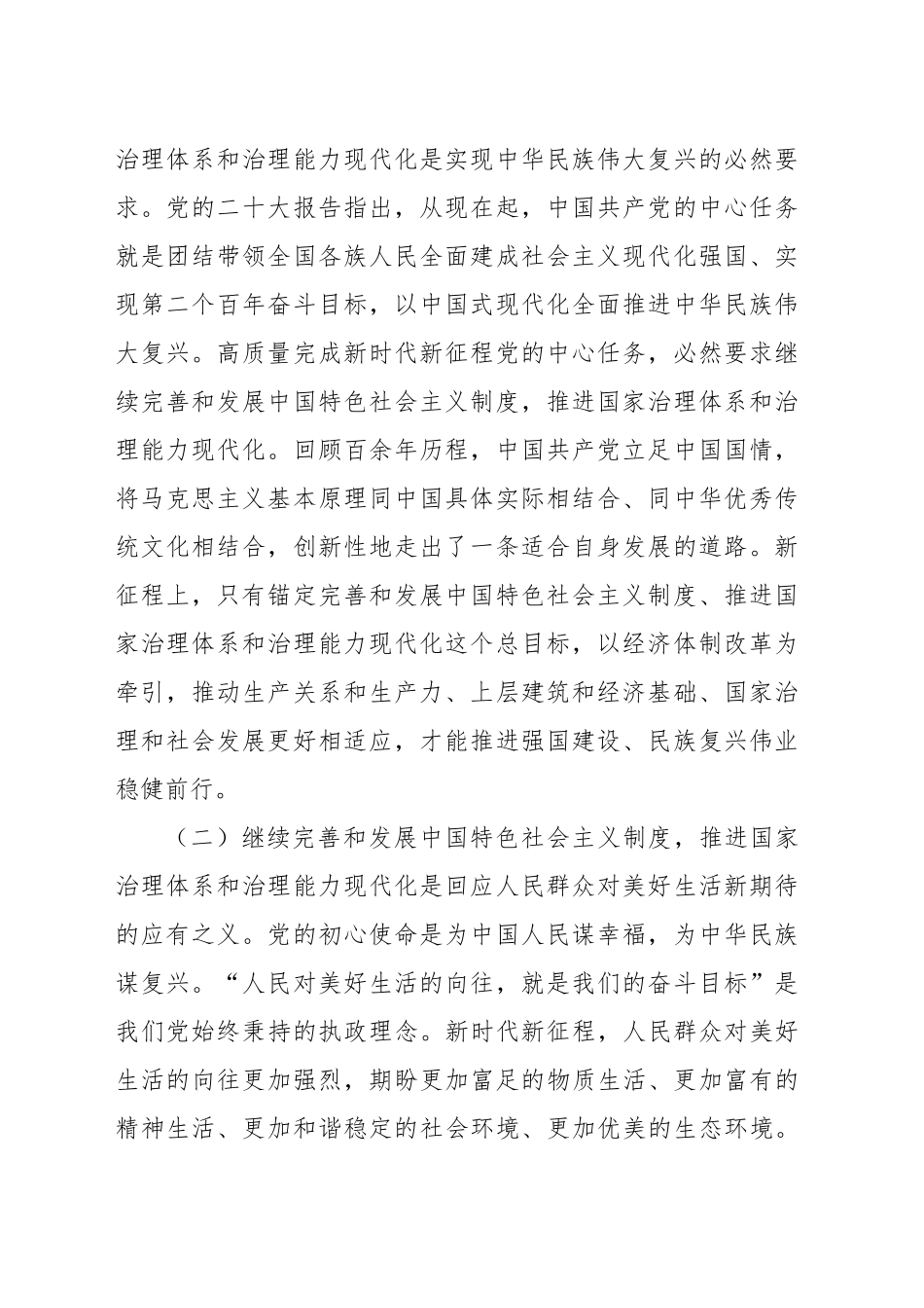 主题党日党课讲稿：锚定全面深化改革总目标，谱写中国式现代化实践新篇_第2页