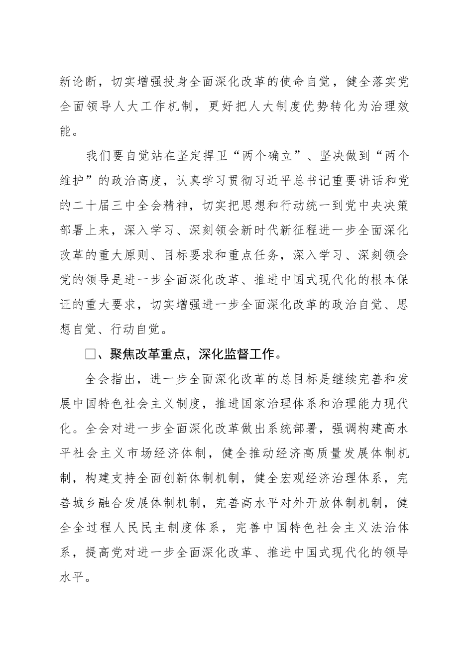 二十届三中全会研讨材料_第2页