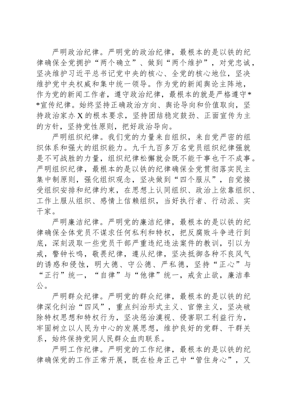 交流材料：以铁的纪律保证风清气正干事创业的良好政治生态_第2页