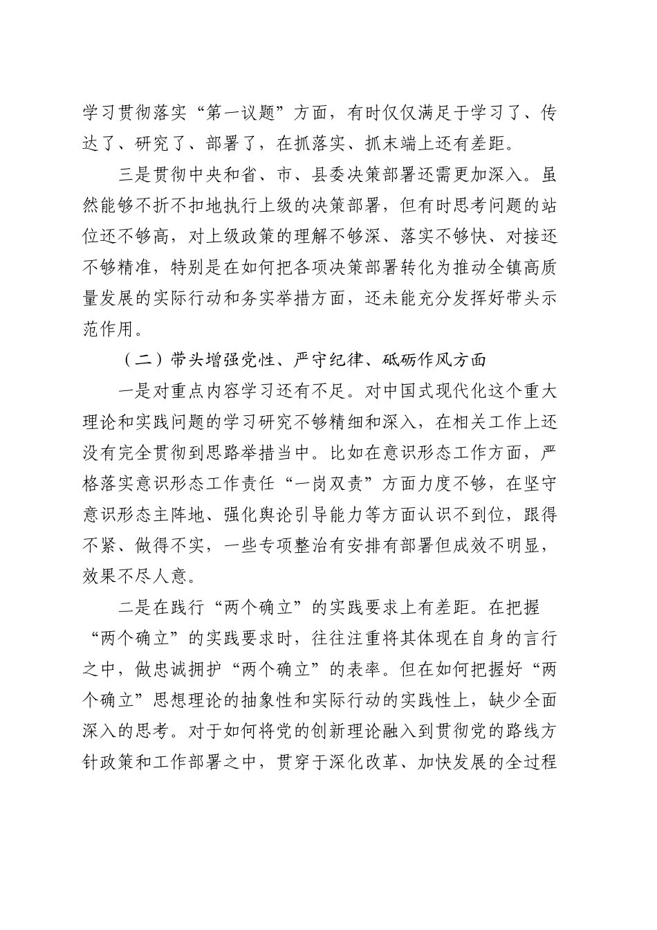 乡镇街道书记2024年民主生活会对照检查3300字_第2页