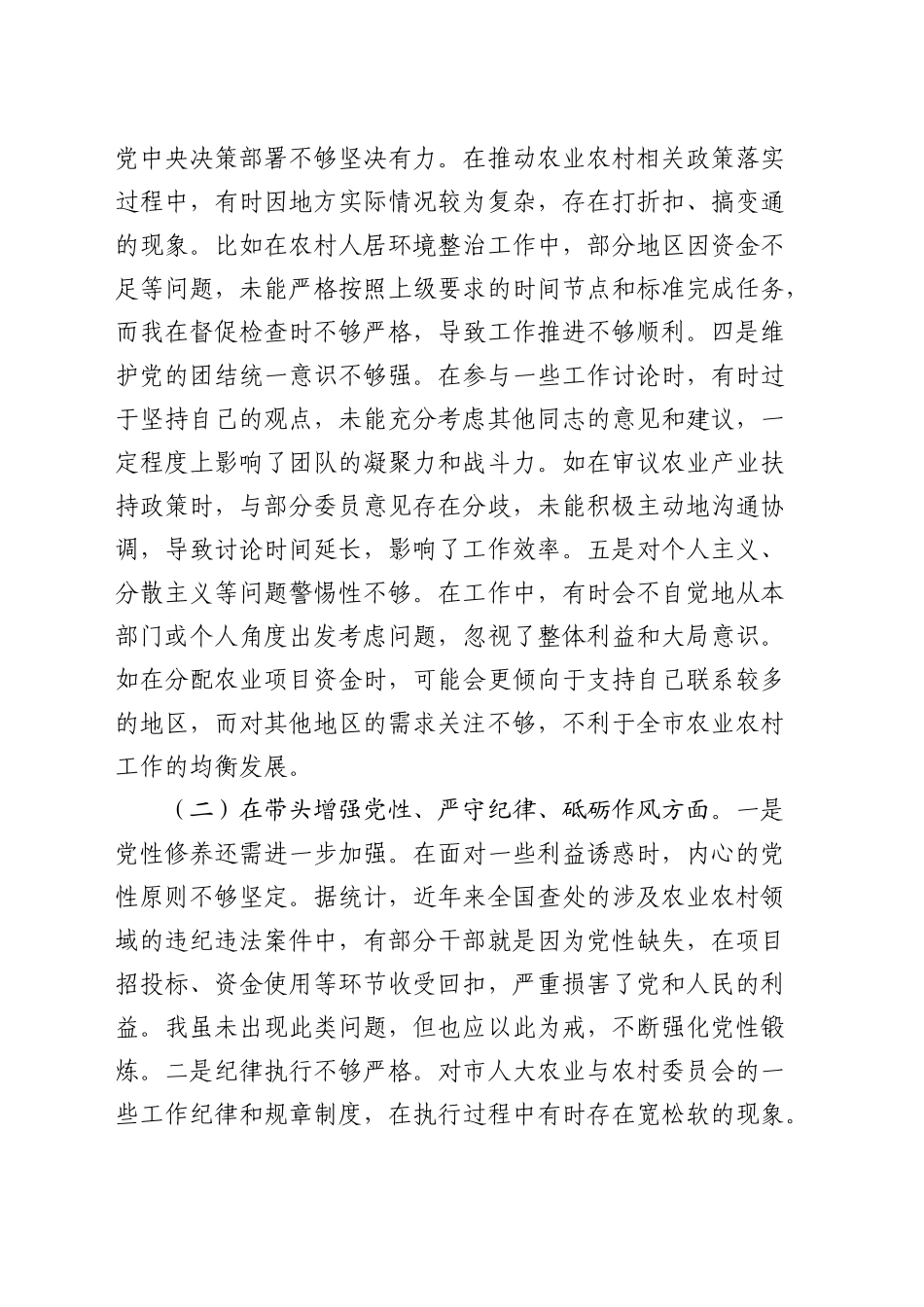 人大2024年度民主生活会个人对照检查8700字（含违纪行为典型案例剖析）_第2页