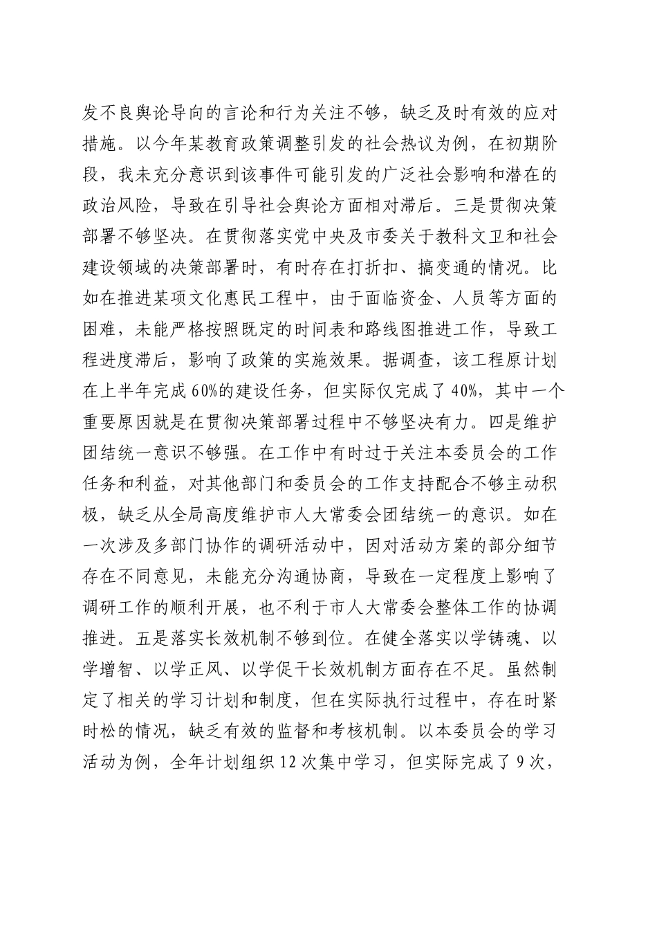 人大2024年度民主生活会个人对照检查8900字（含违纪行为典型案例剖析）_第2页