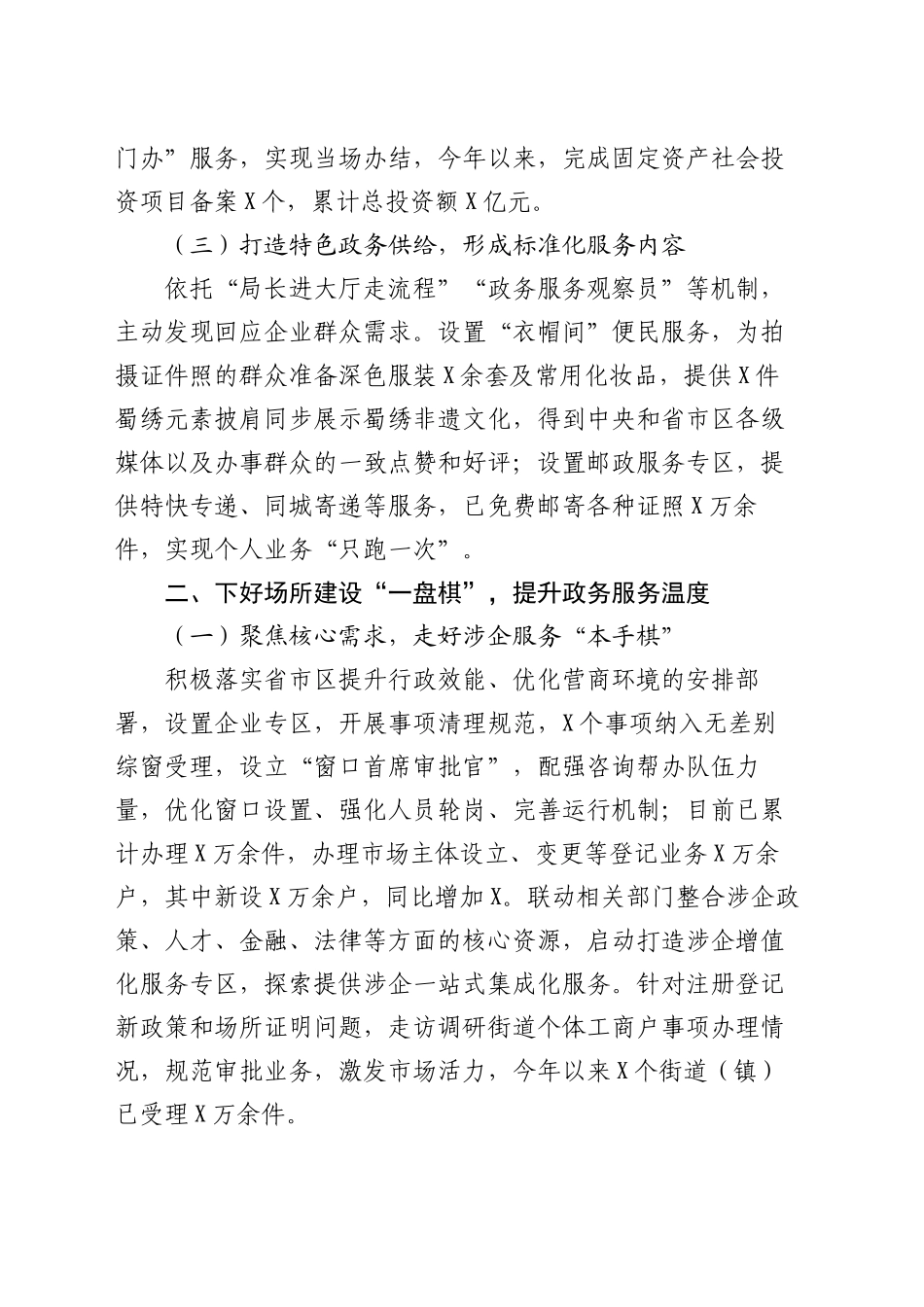 交流发言：“三个一”全面发力助推政务服务“三个提升”_第2页