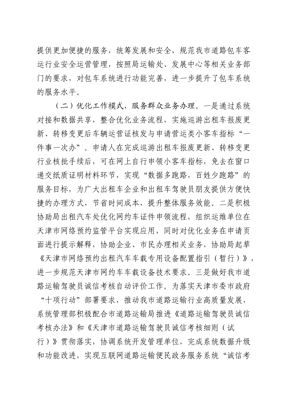 交通运输系统领导个人述职报告_第2页