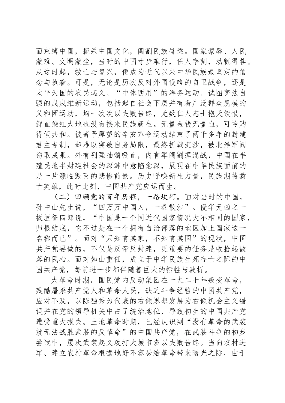 从党的百年奋斗中汲取“越是艰险越向前”的斗争伟力_第2页