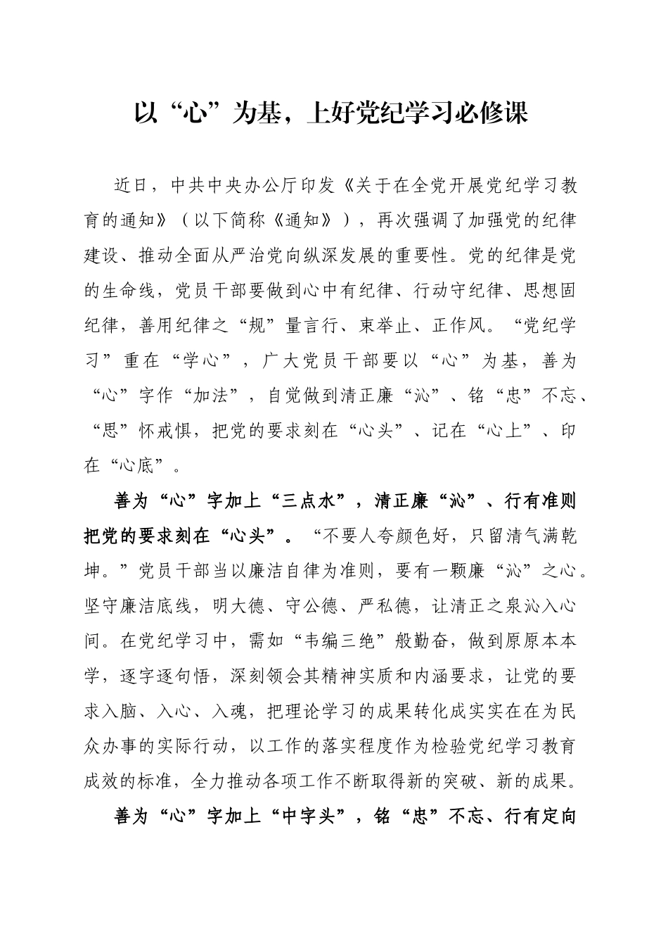 以“心”为基 上好党纪学习必修课_第1页