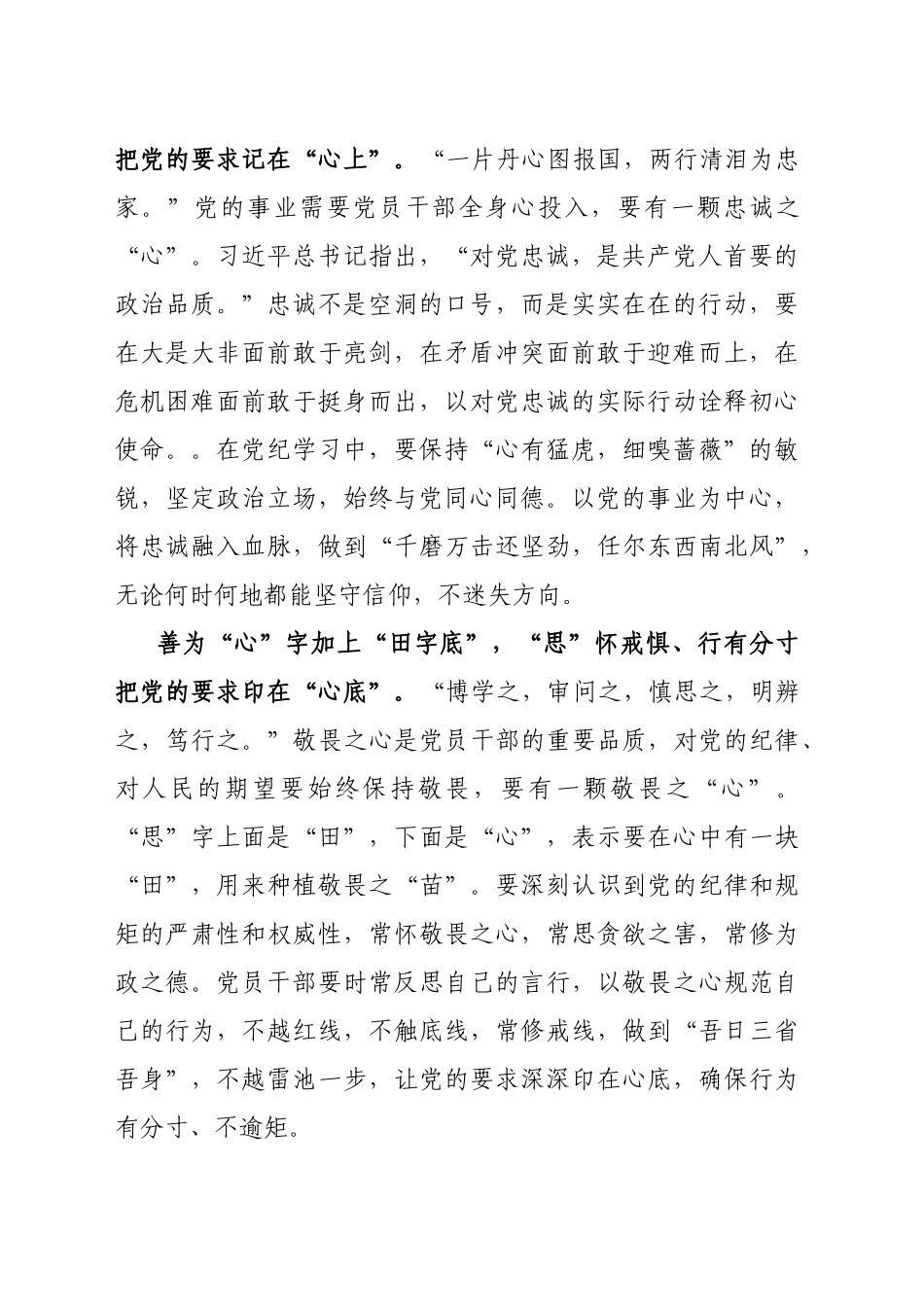 以“心”为基 上好党纪学习必修课_第2页