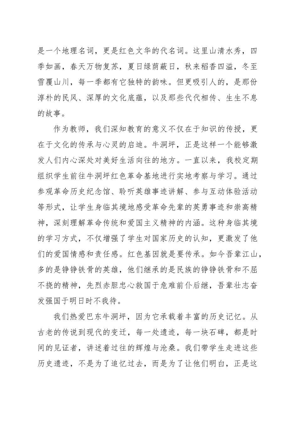 传承红色基因，唱响巴东旋演讲稿_第2页