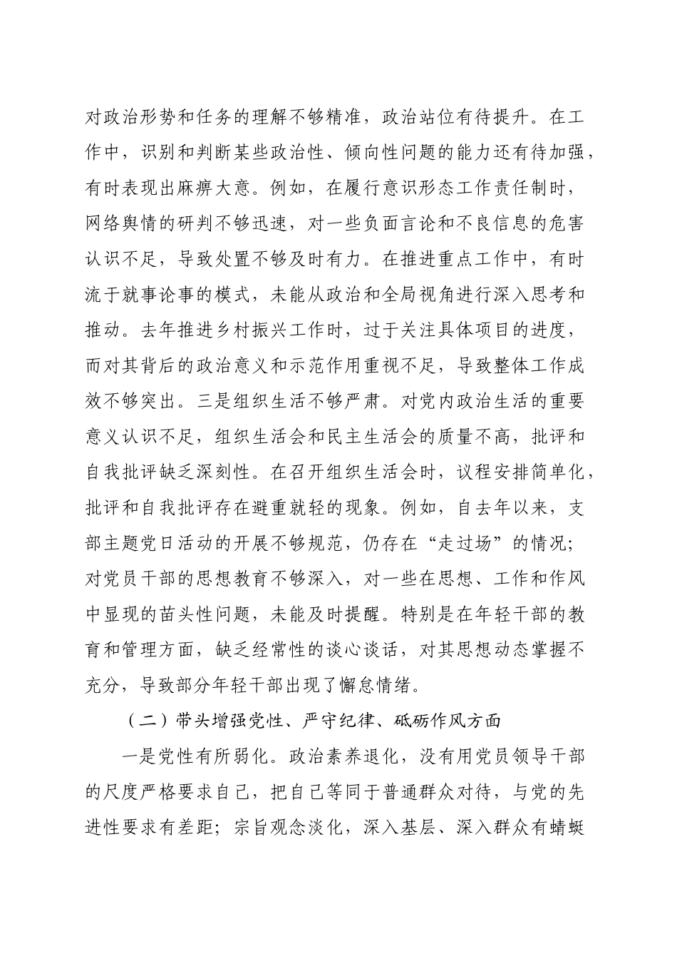 党委书记2024年民主生活会个人对照检查材料（5476字）_第2页