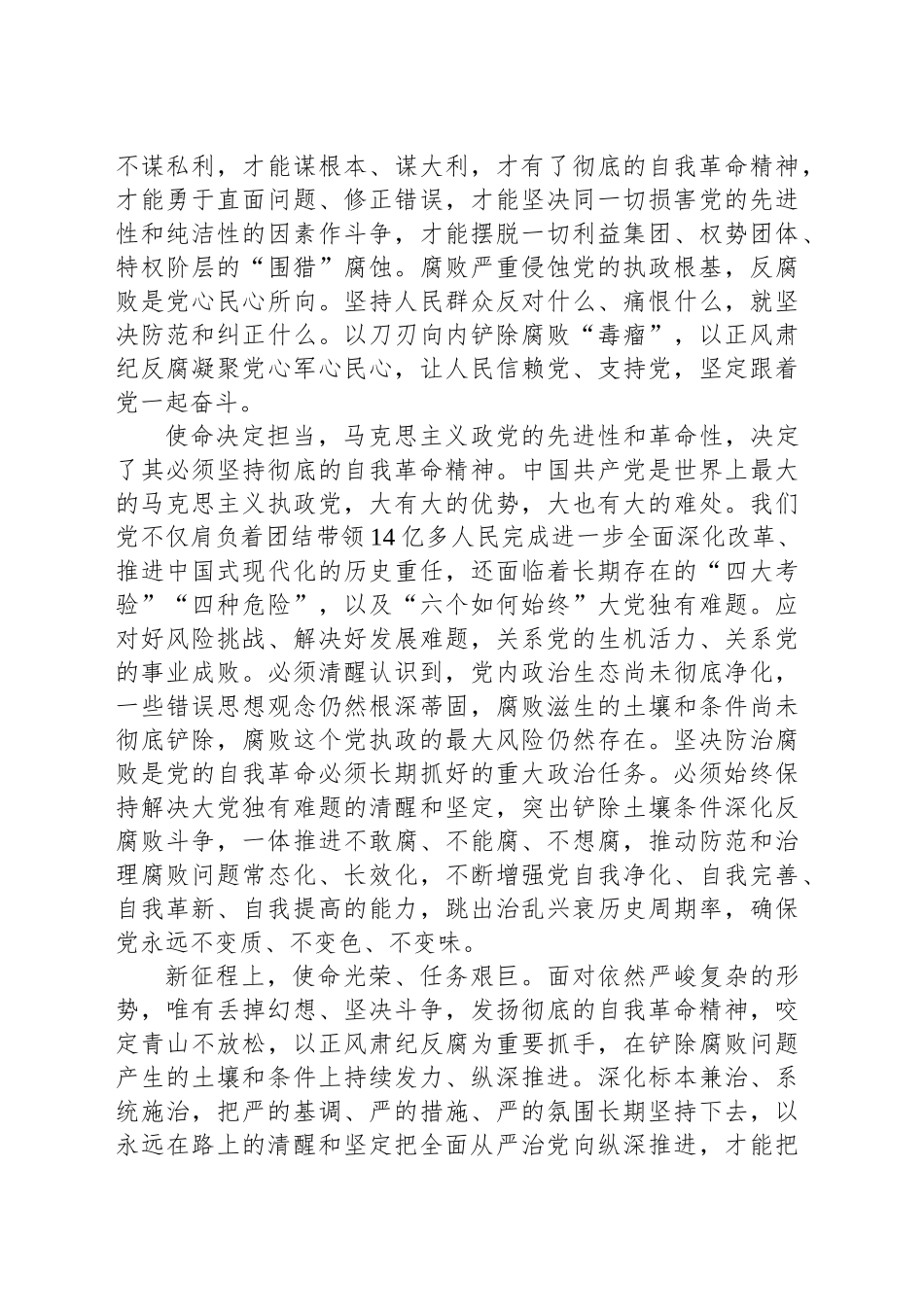 以彻底的自我革命精神把反腐败斗争进行到底_第2页