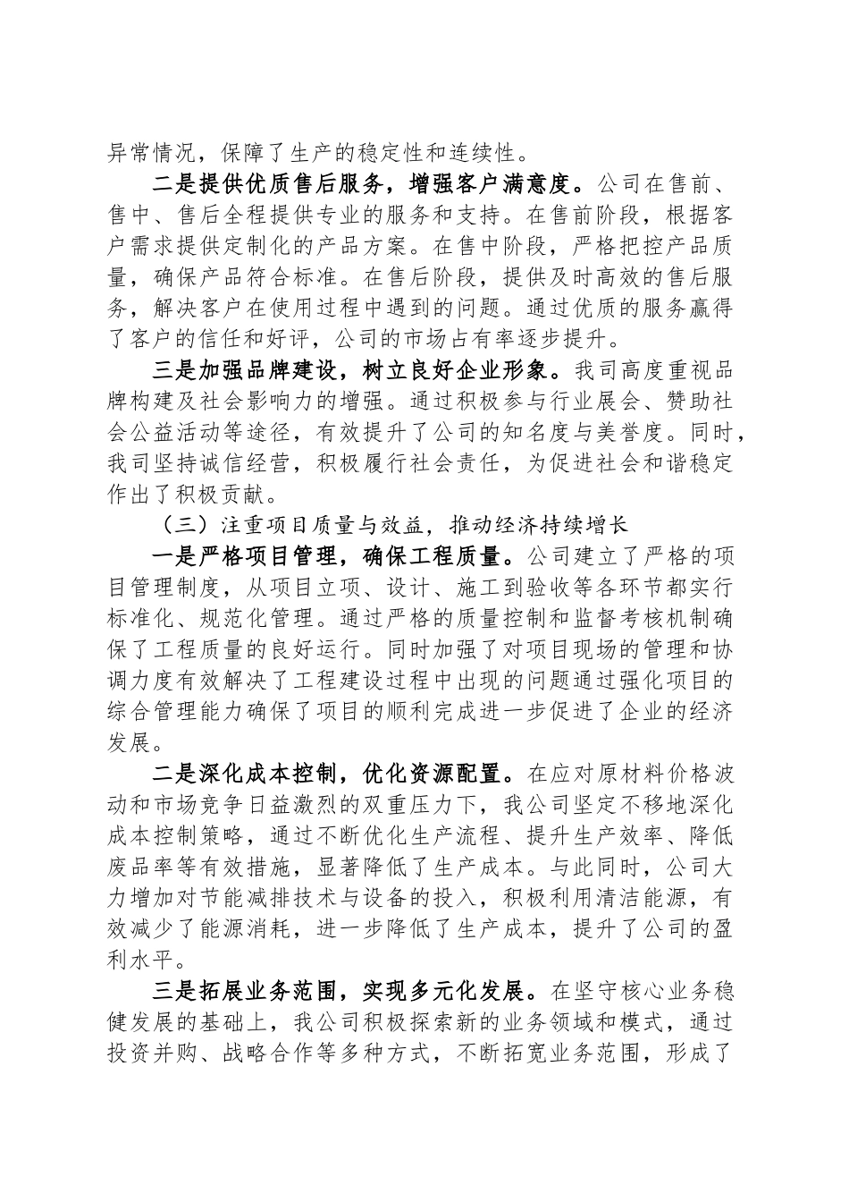 企业2024年工作情况总结_第2页