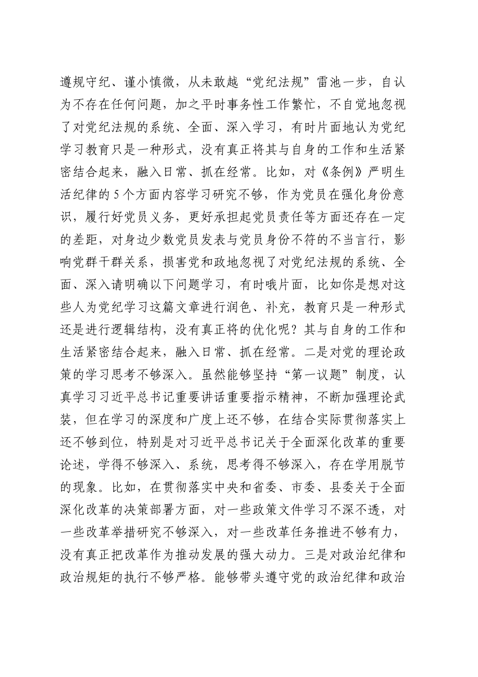 党委书记2024年度民主生活会个人对照检查发言材料_第2页
