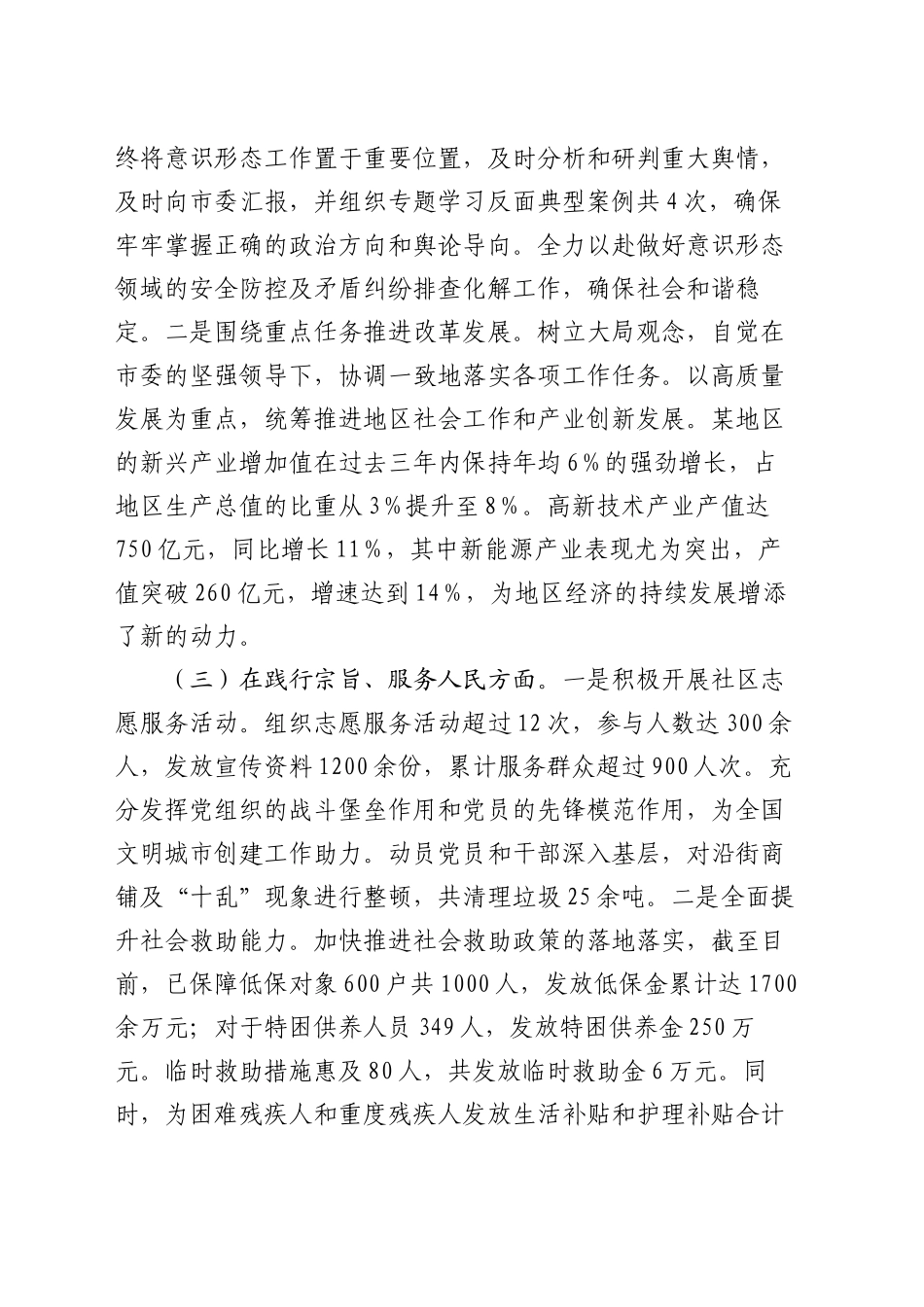 党组书记2024年度民主生活会个人对照检查材料_第2页
