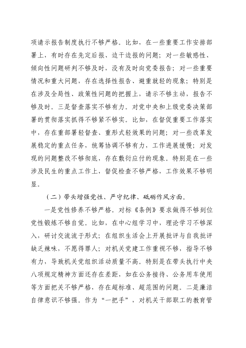 党委办主要领导2024年度民主生活会个人对照检查材料（4258字）四个带头_第2页