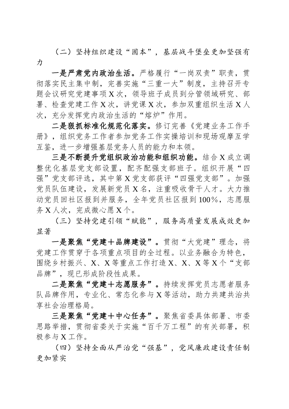 党委书记2024年度述责述廉述职报告_第2页