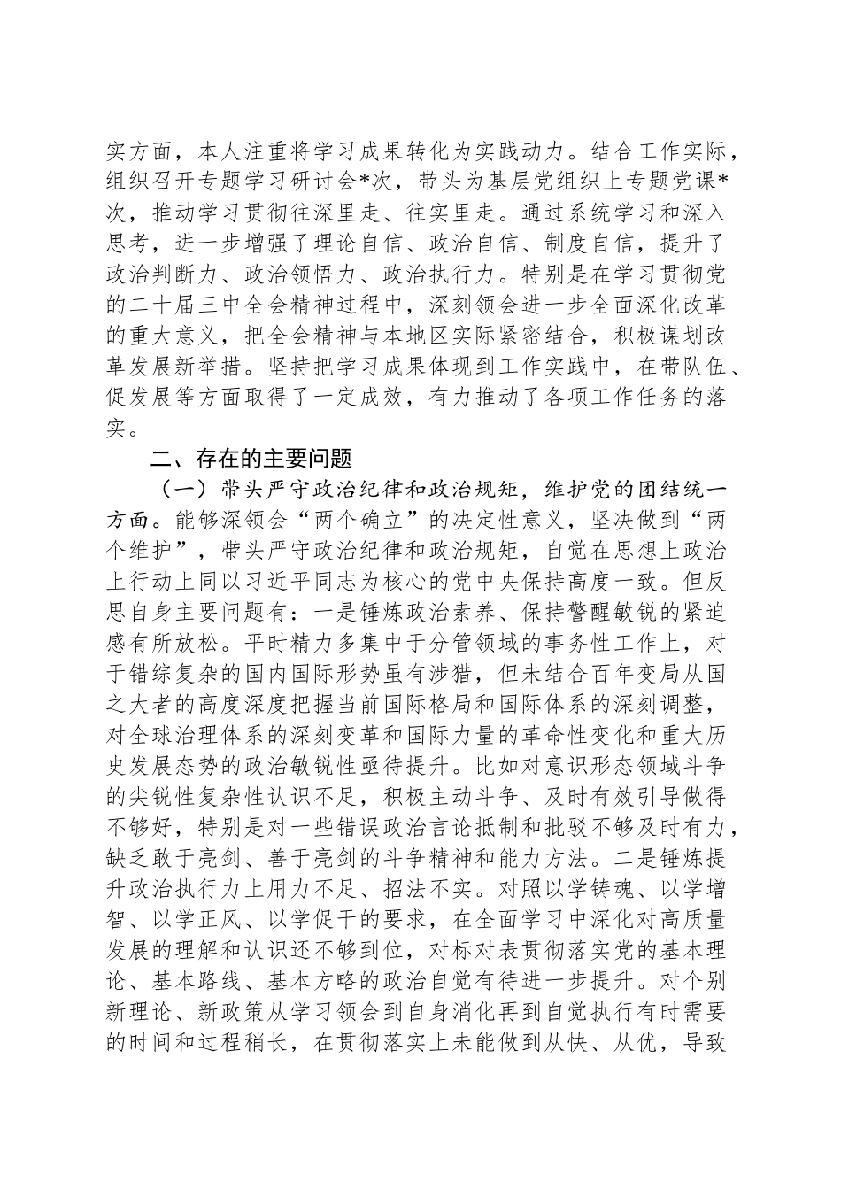 党组成员2024年度民主生活会个人对照检查材料_第2页