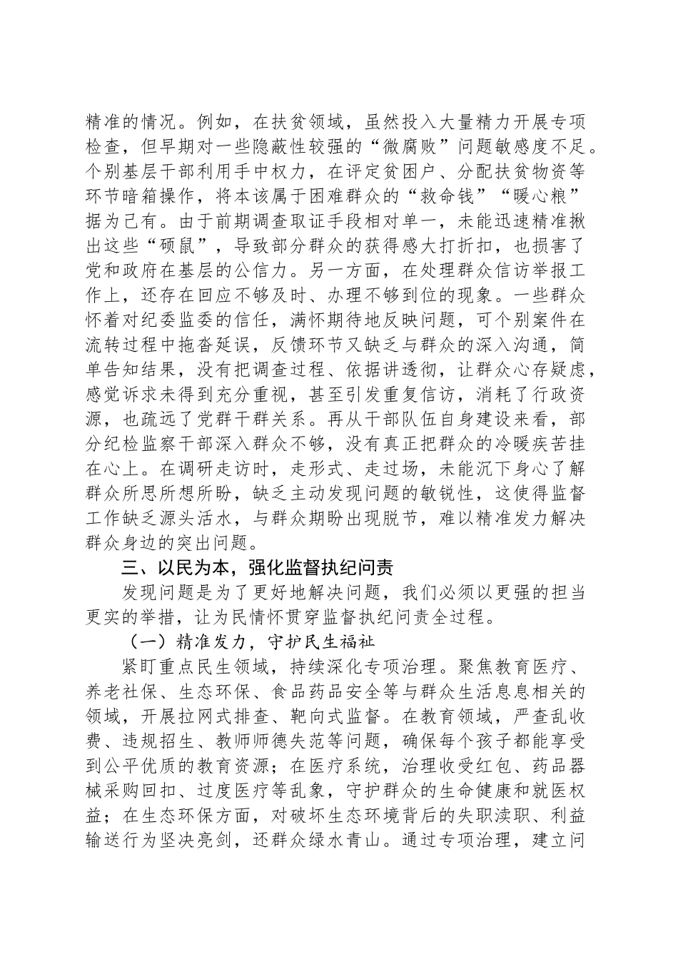 党课讲稿：坚守为民情怀，铸就纪检担当_第2页