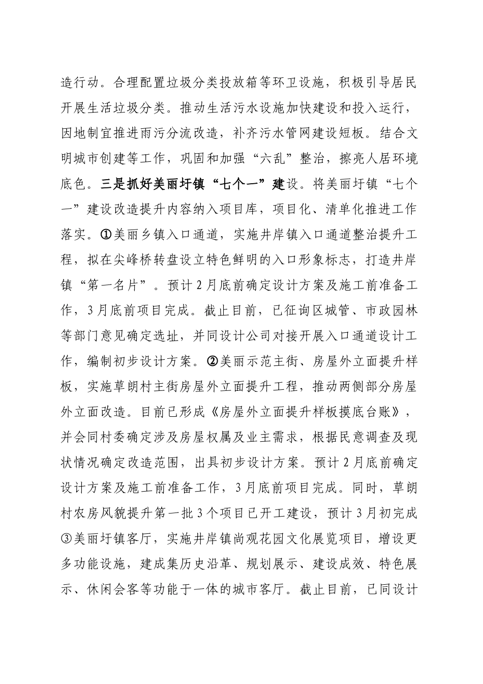 关于全面抓好美丽圩镇建设促进城乡区域协调发展的表态发言_第2页