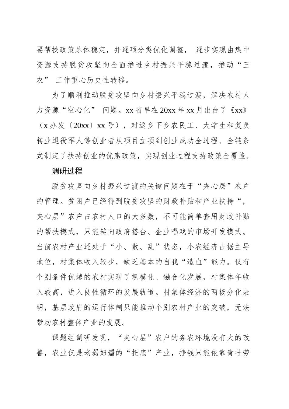 关于“夹心层”农户发展困境调研报告_第2页