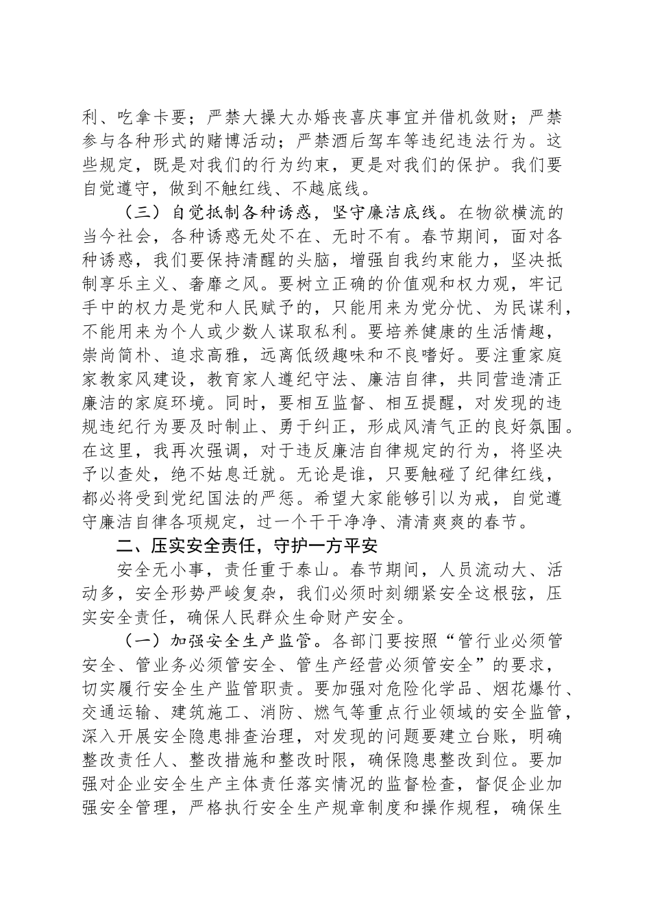 党组书记在2025年廉政谈话暨春节期间重点工作部署会上的讲话_第2页