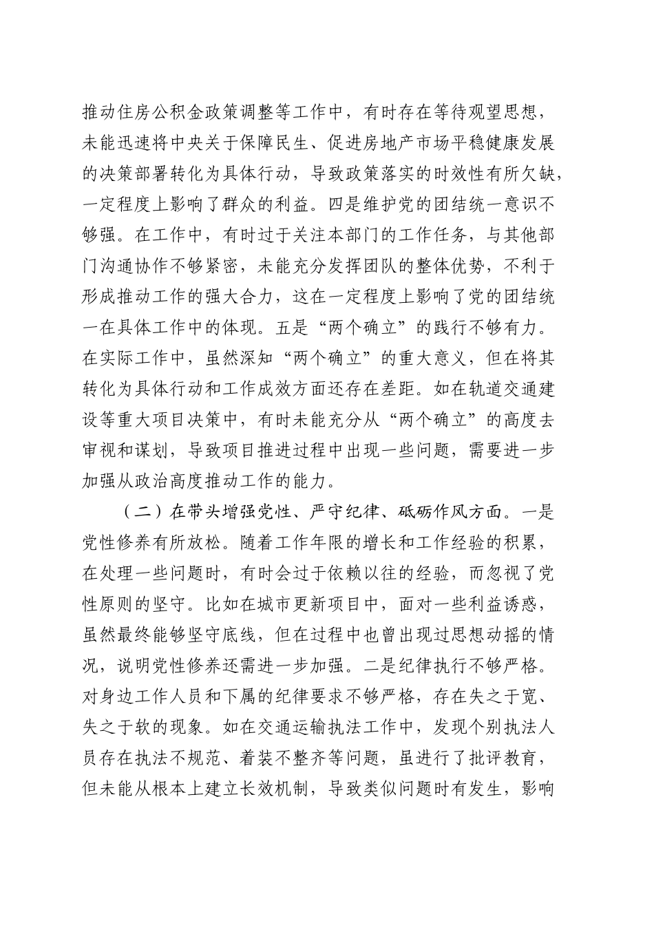 分管住建、规划副市长2024年度民主生活会对照检查8400字（含典型案例剖析）_第2页