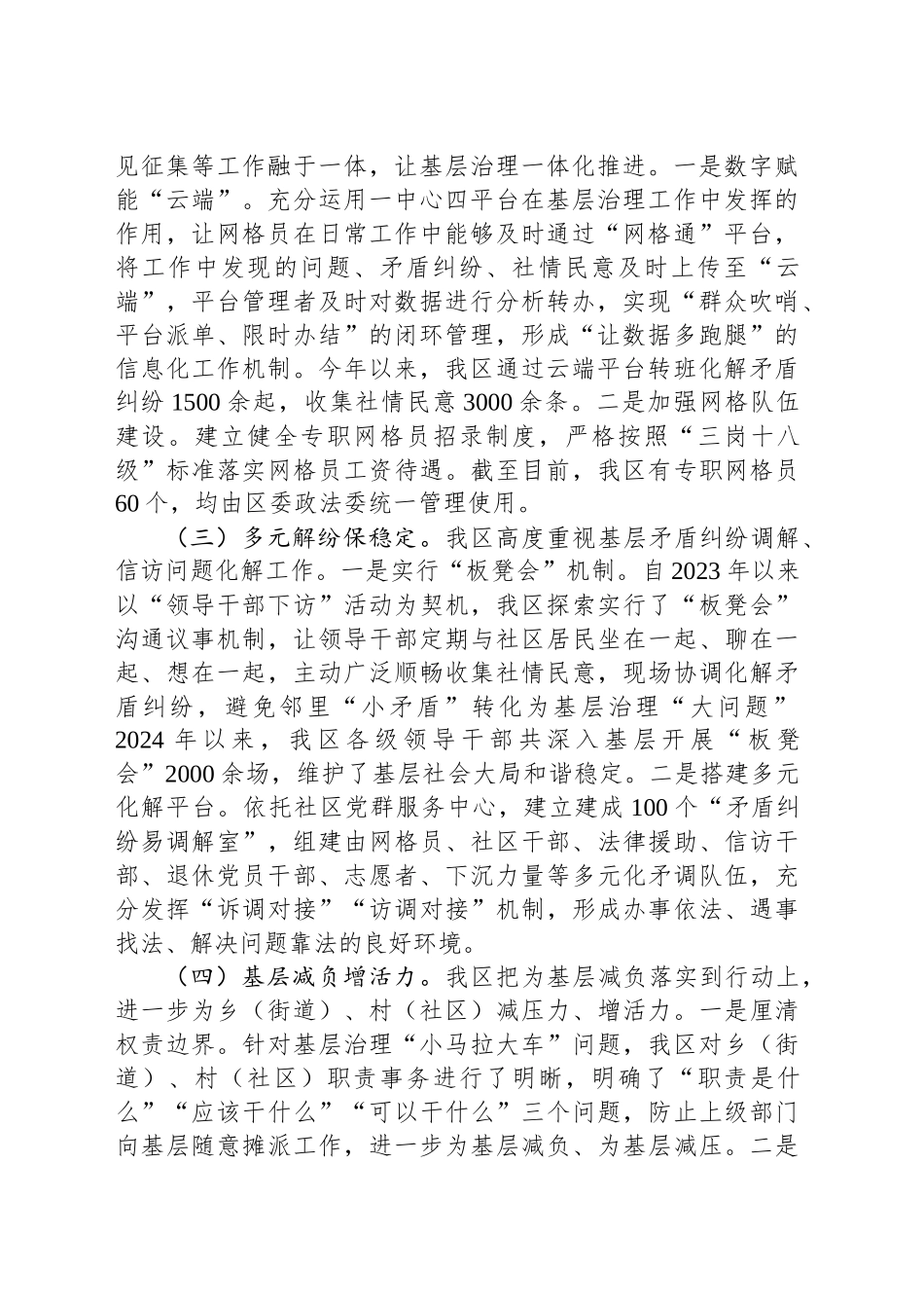 区委社会工作部2024年基层治理工作总结暨2025年工作谋划_第2页