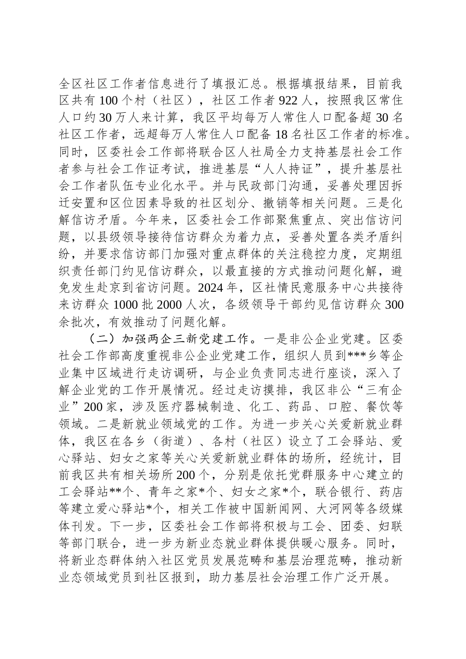 区委社会工作部2024年工作总结暨2025年工作谋划_第2页