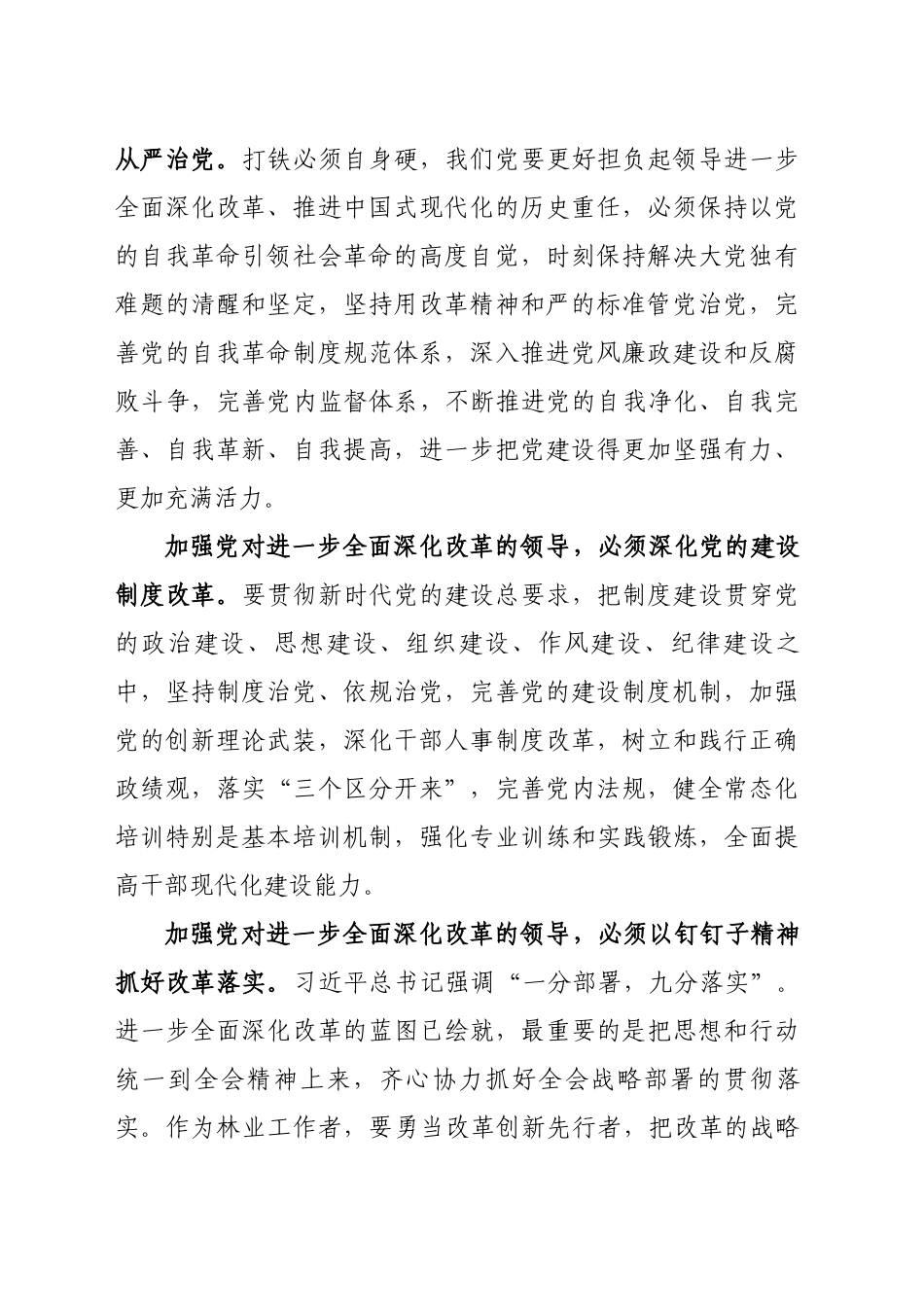 加强党对进一步全面深化改革的领导_第2页