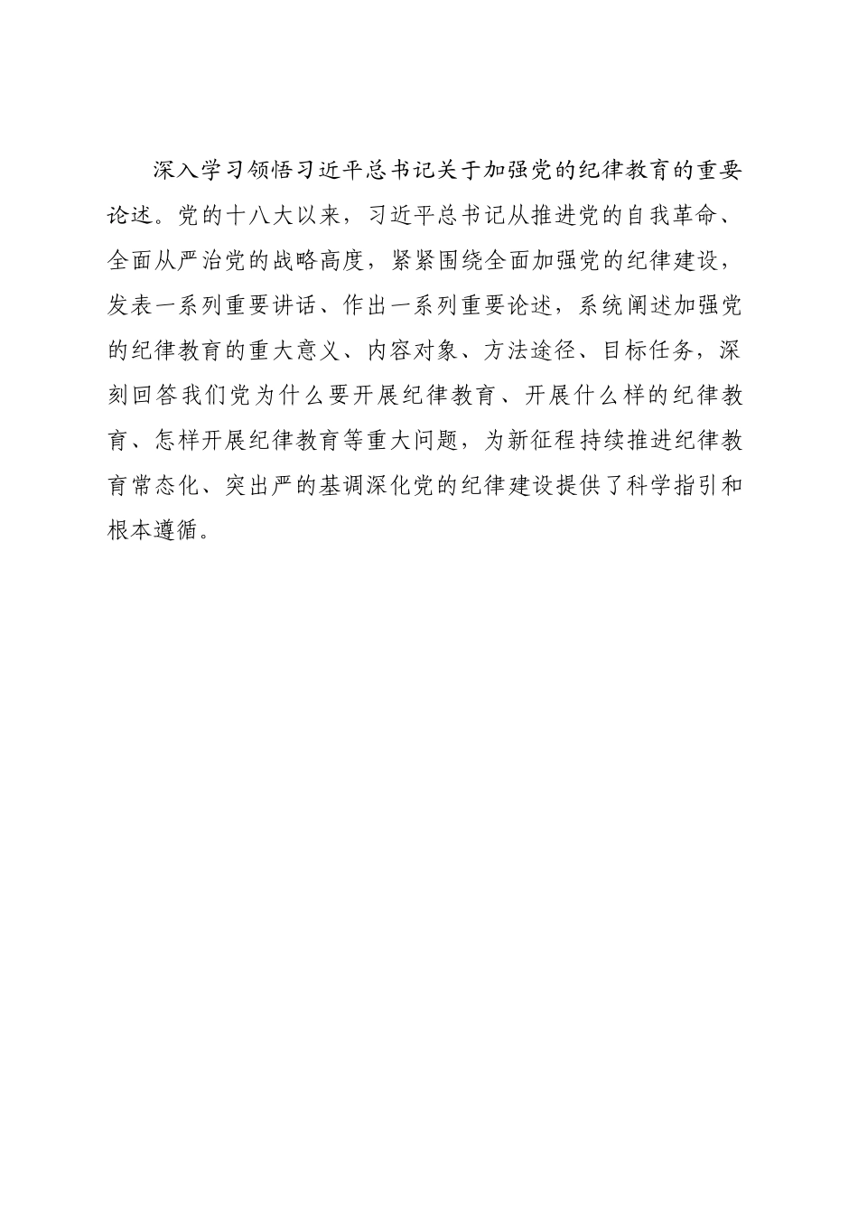 加强党纪重要论述研讨材料_第2页