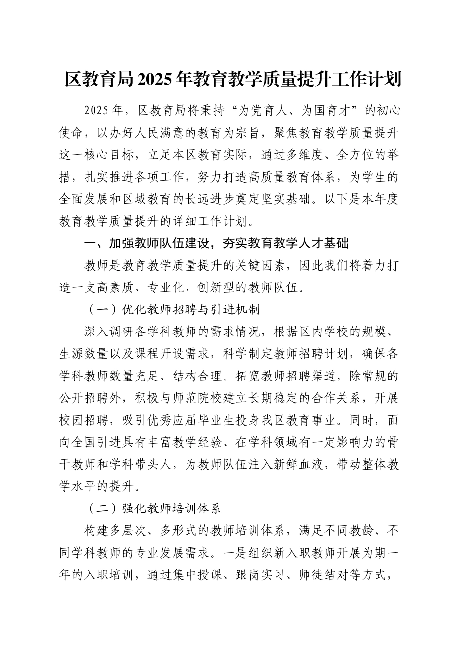 区教育局 2025 年教育教学质量提升工作计划_第1页