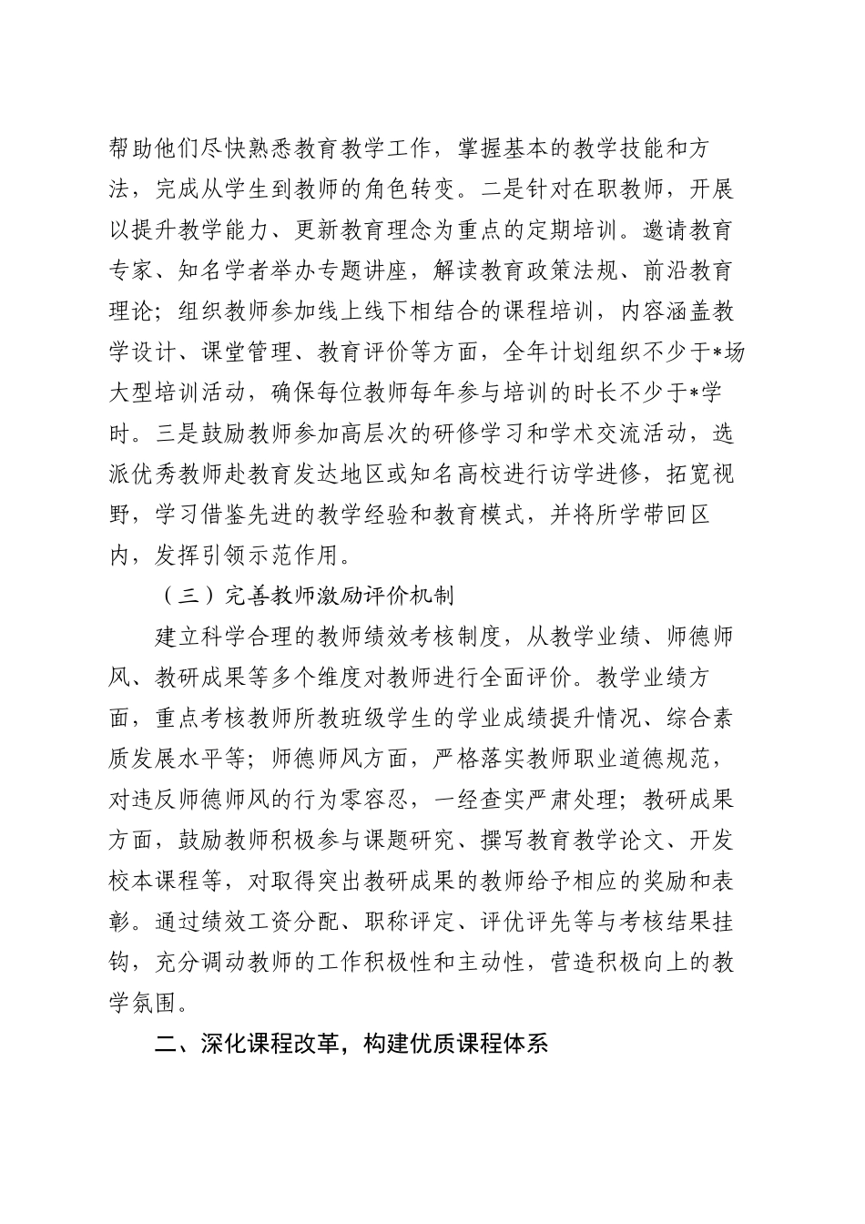 区教育局 2025 年教育教学质量提升工作计划_第2页