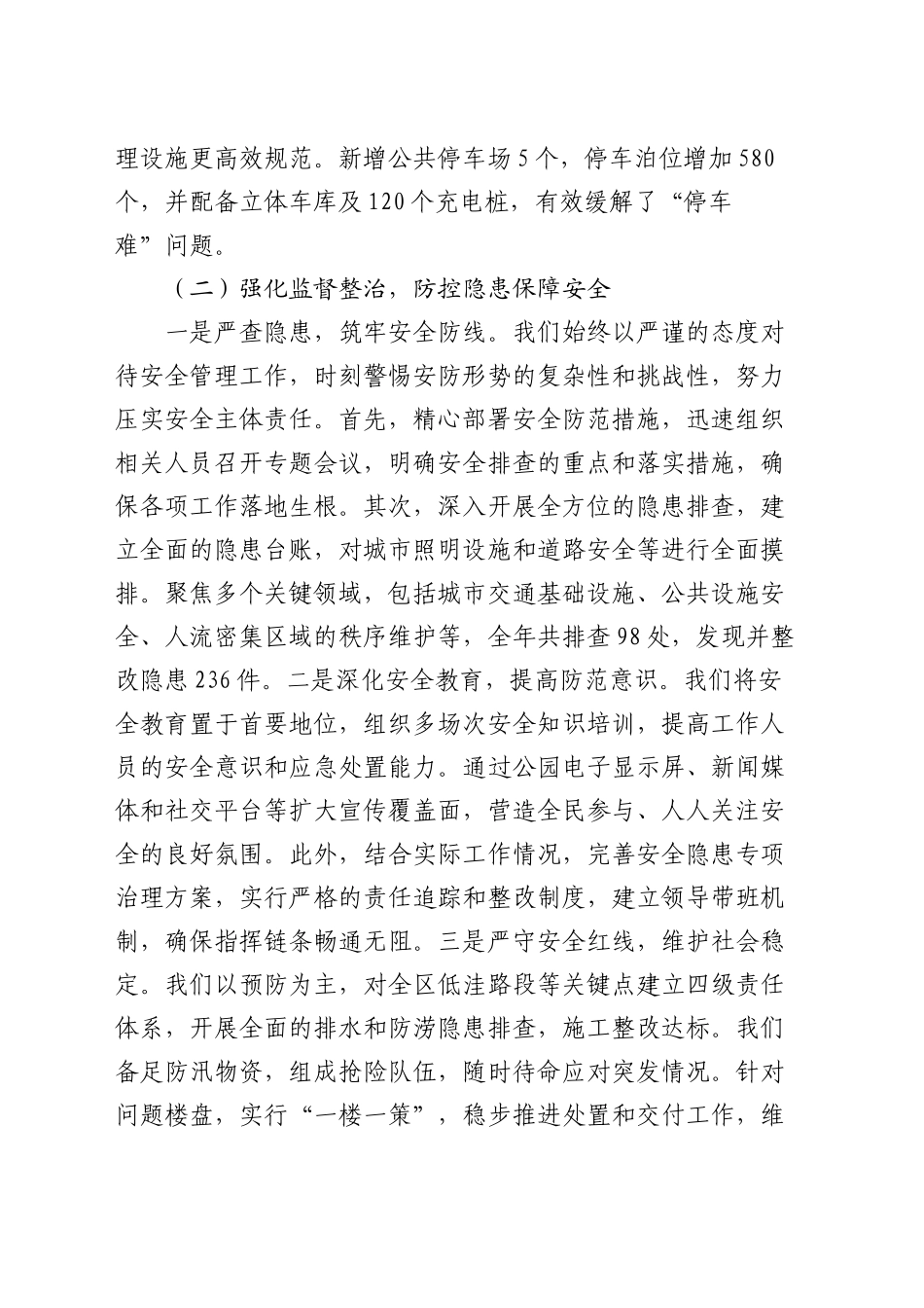 区住建局2024年工作总结及2025年工作计划（2）_第2页