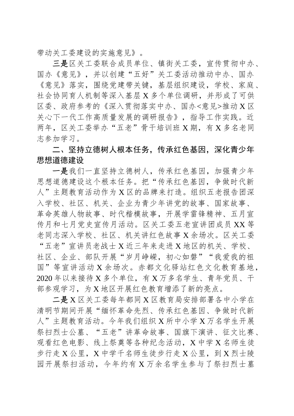 区关心下一代工作委员会工作总结_第2页