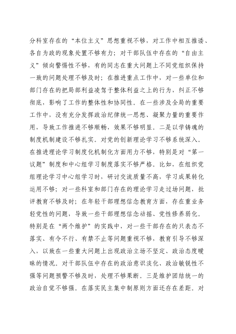 单位负责人2024年度民主生活会个人对照检查材料（5810字）四个带头_第2页