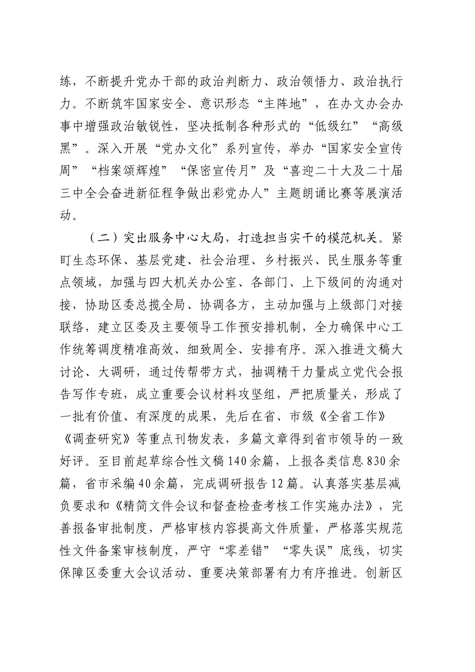 区委办公室主任2024年度述职述廉述党建工作报告_第2页