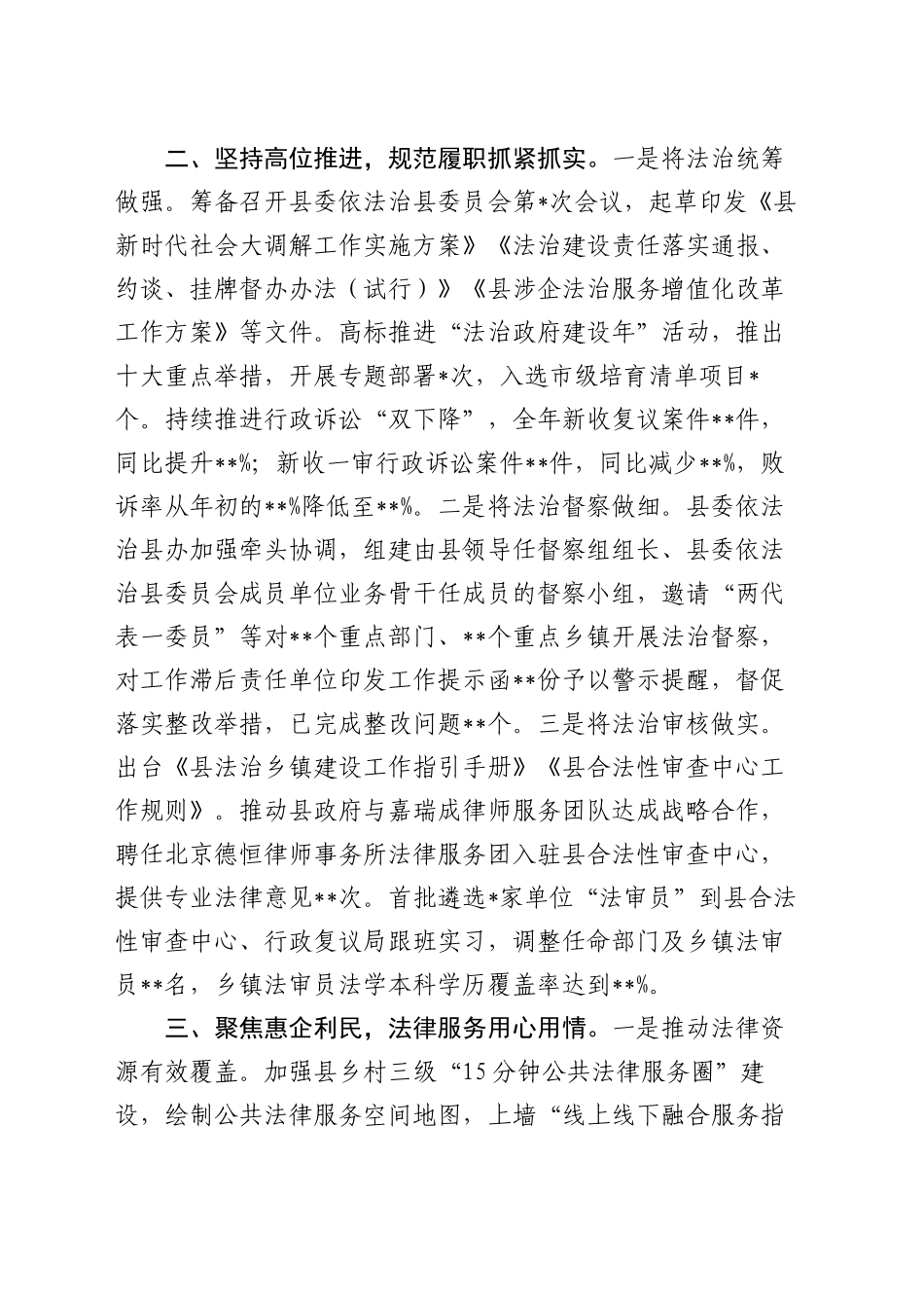 县司法局在县人大常委会上的年度工作报告_第2页