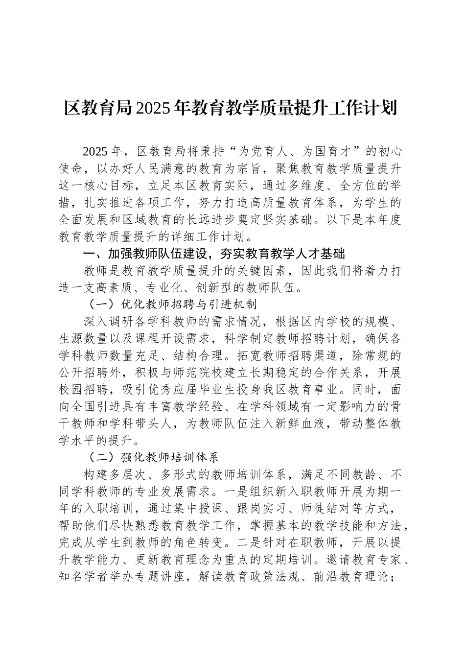 区教育局2025年教育教学质量提升工作计划_第1页