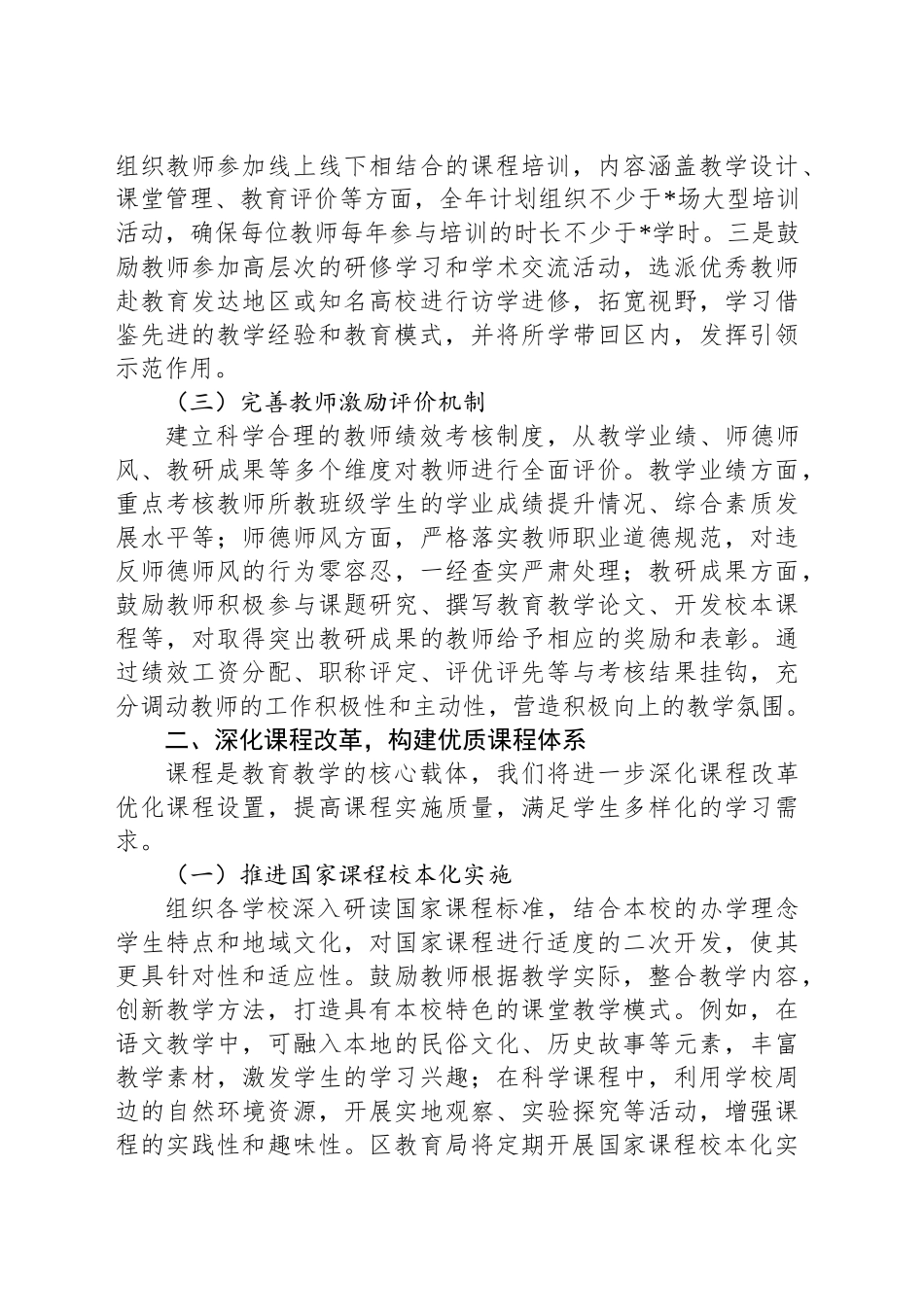 区教育局2025年教育教学质量提升工作计划_第2页