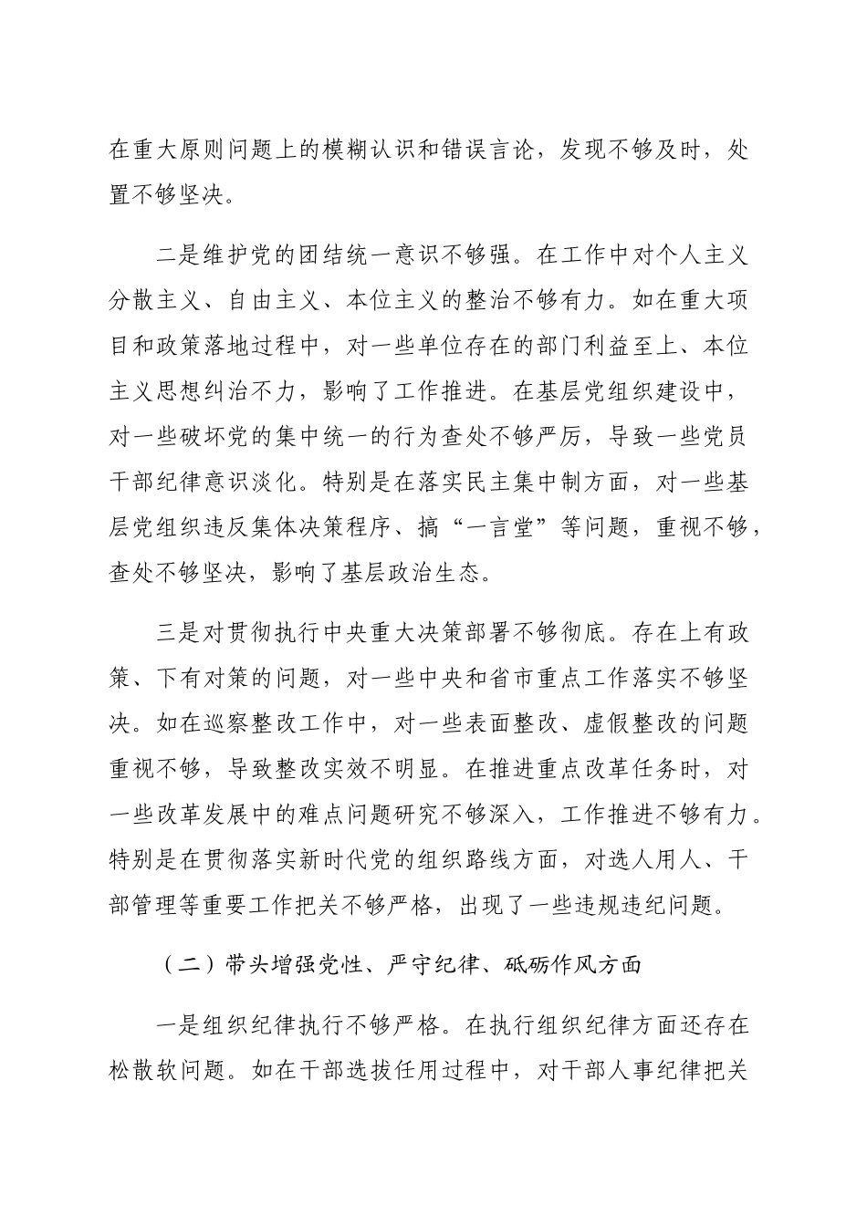 县委副书记2024年度民主生活会个人对照检查材料（6392字）四个带头+对照案件剖析反思_第2页