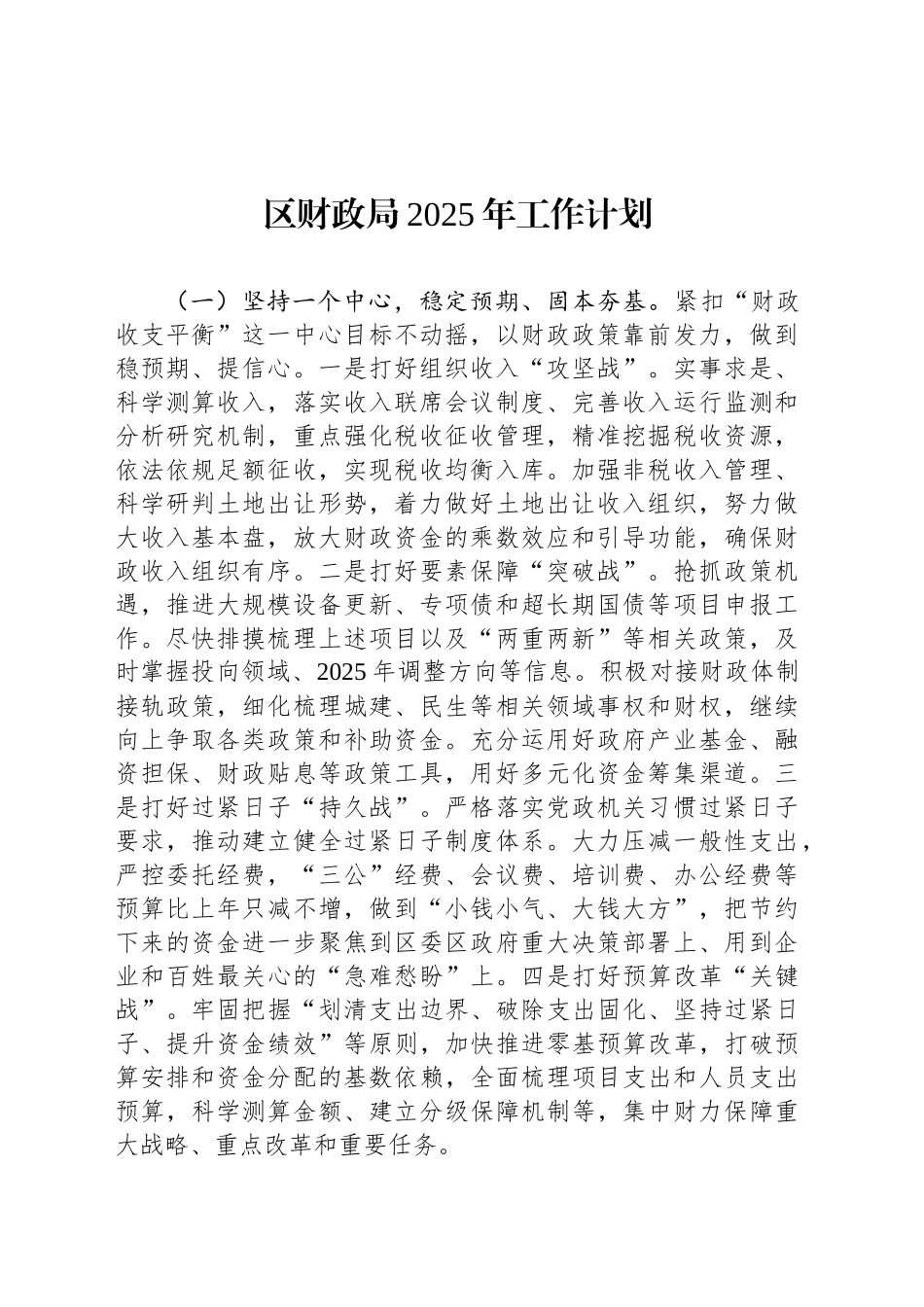 区财政局2025年工作计划_第1页