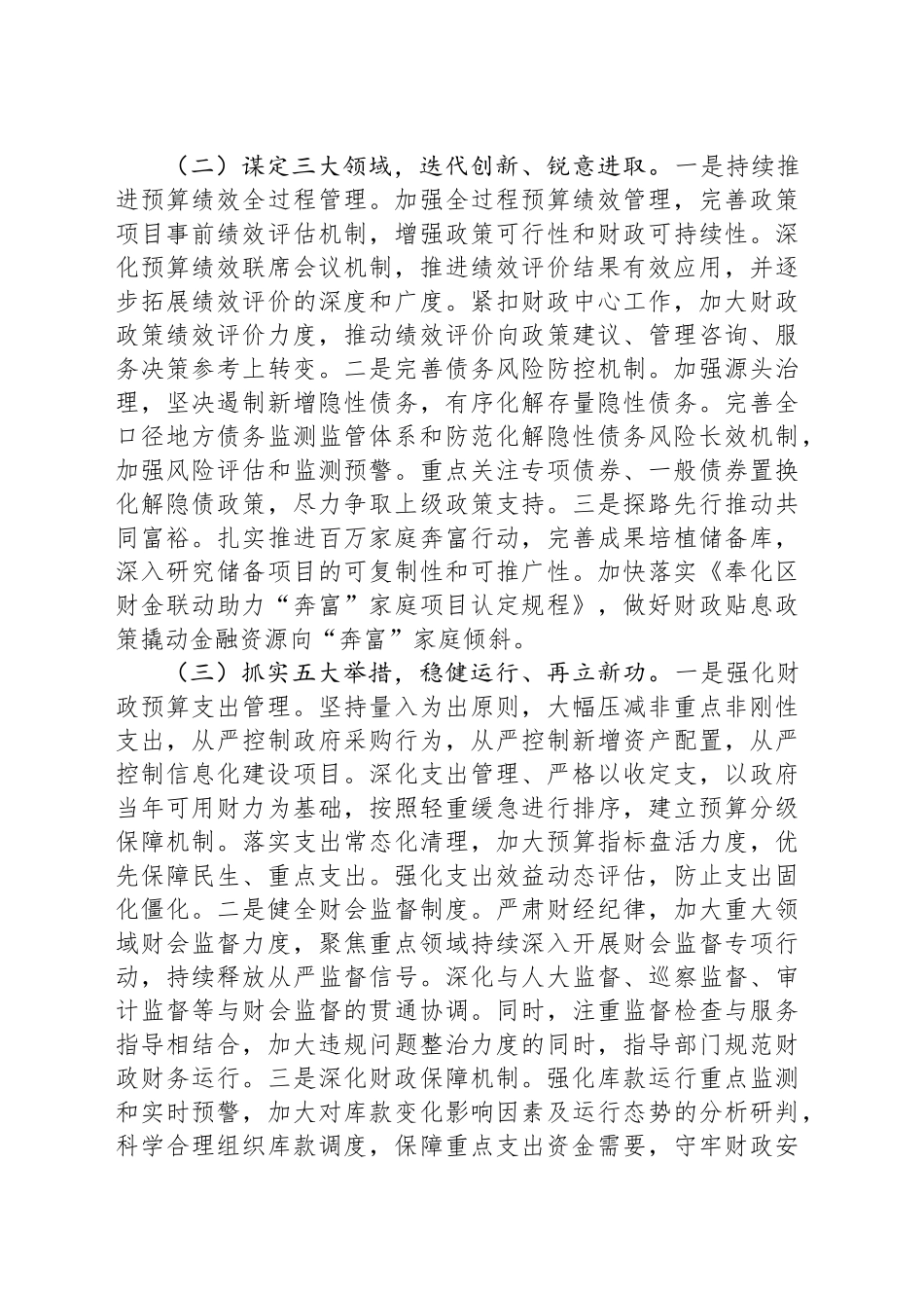 区财政局2025年工作计划_第2页