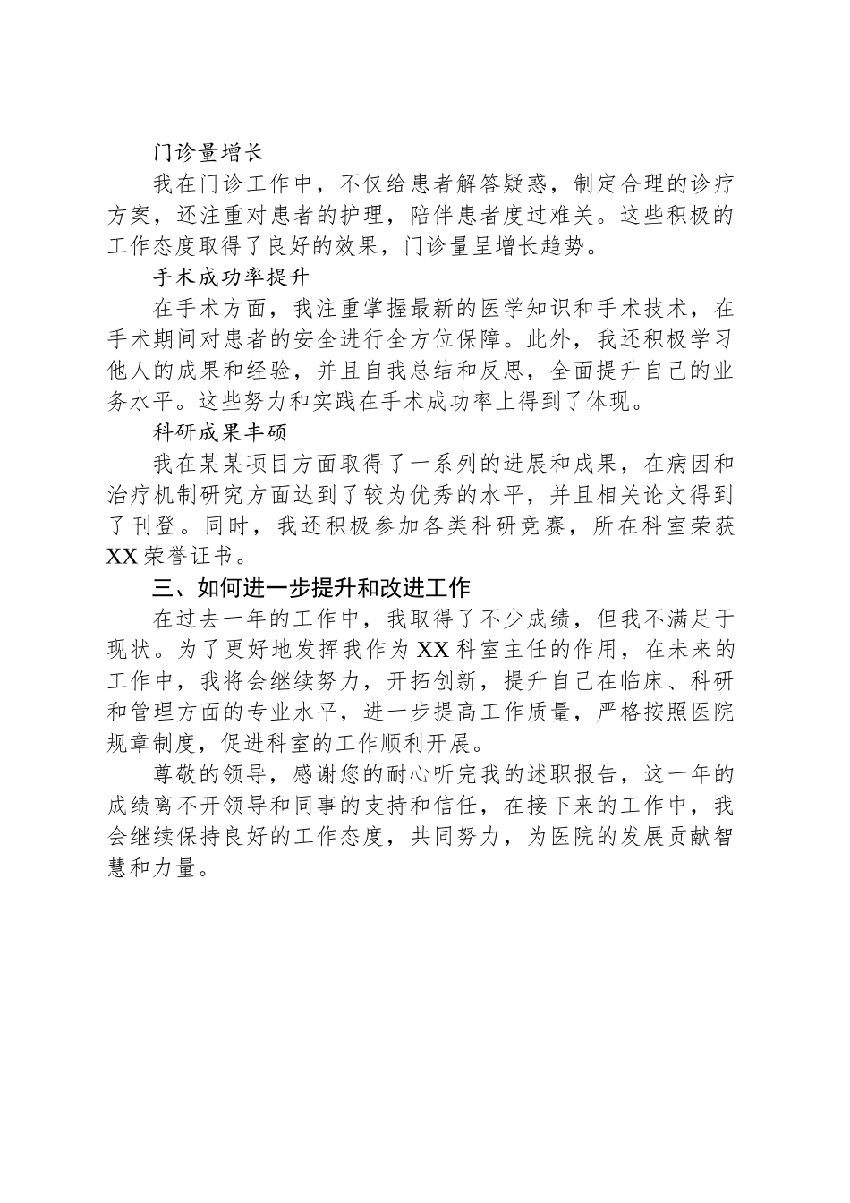 医生晋升职称述职报告_第2页