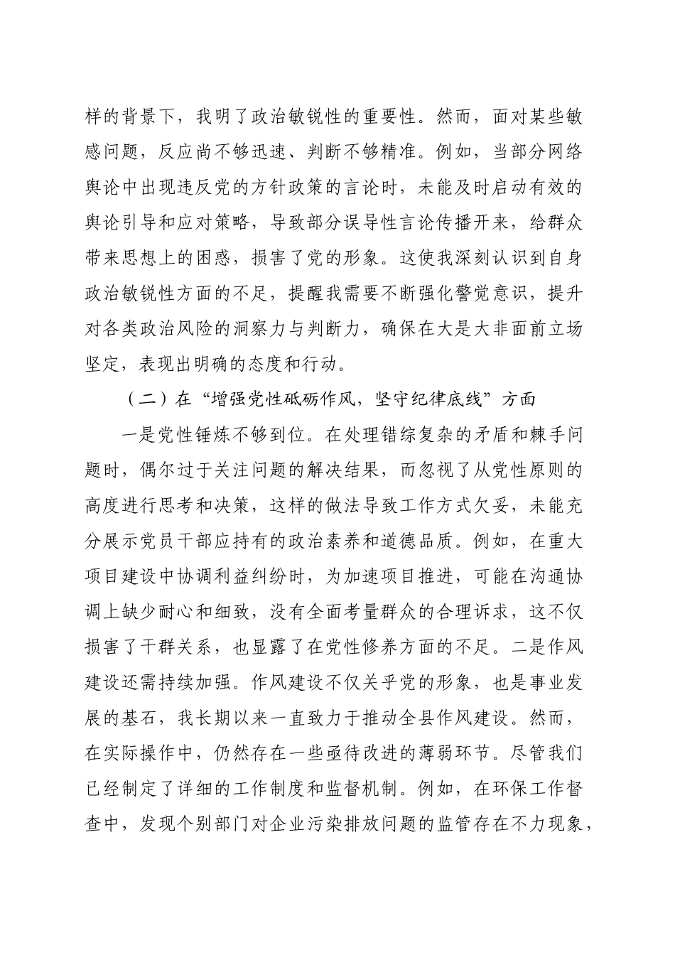 县委书记2024年民主生活会对照检查材料个人发言提纲（3485字）_第2页