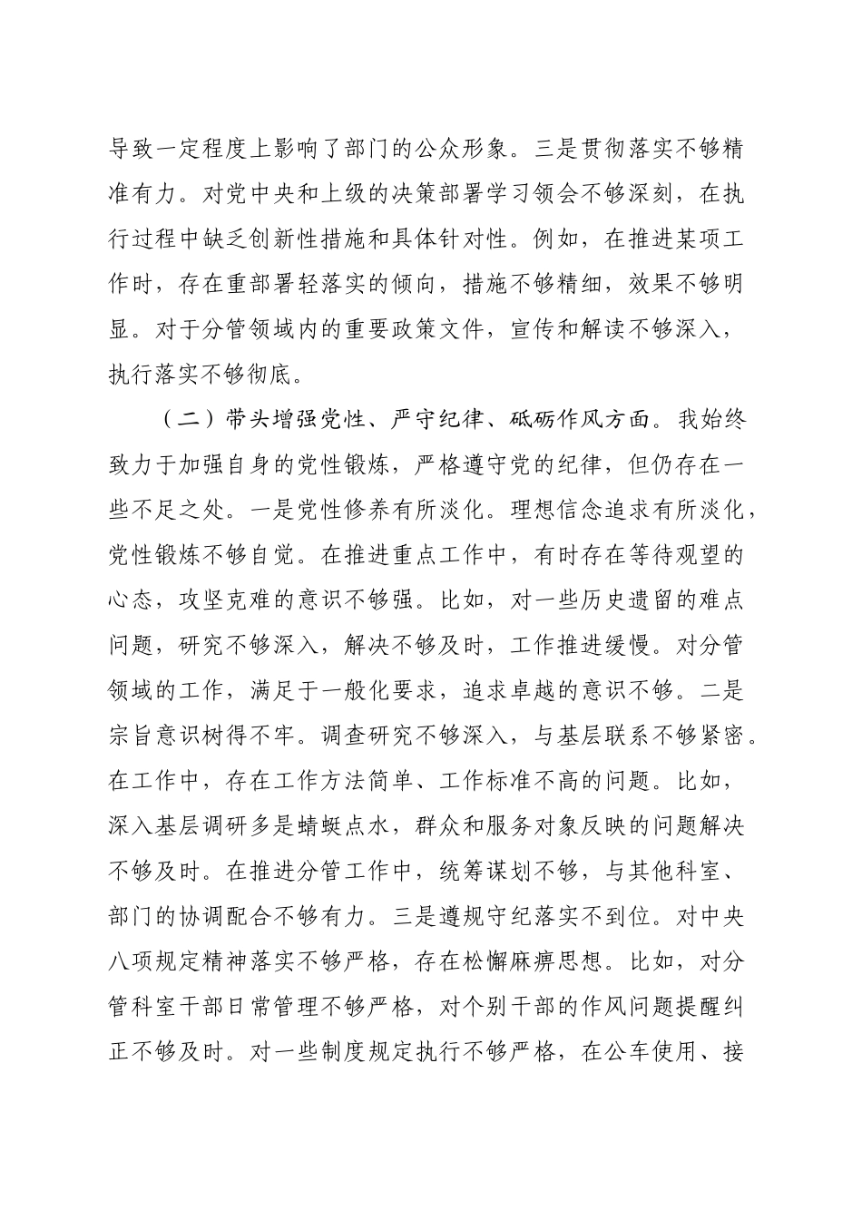 县委副书记2024年度民主生活会个人对照检查材料（3042字）四个带头_第2页