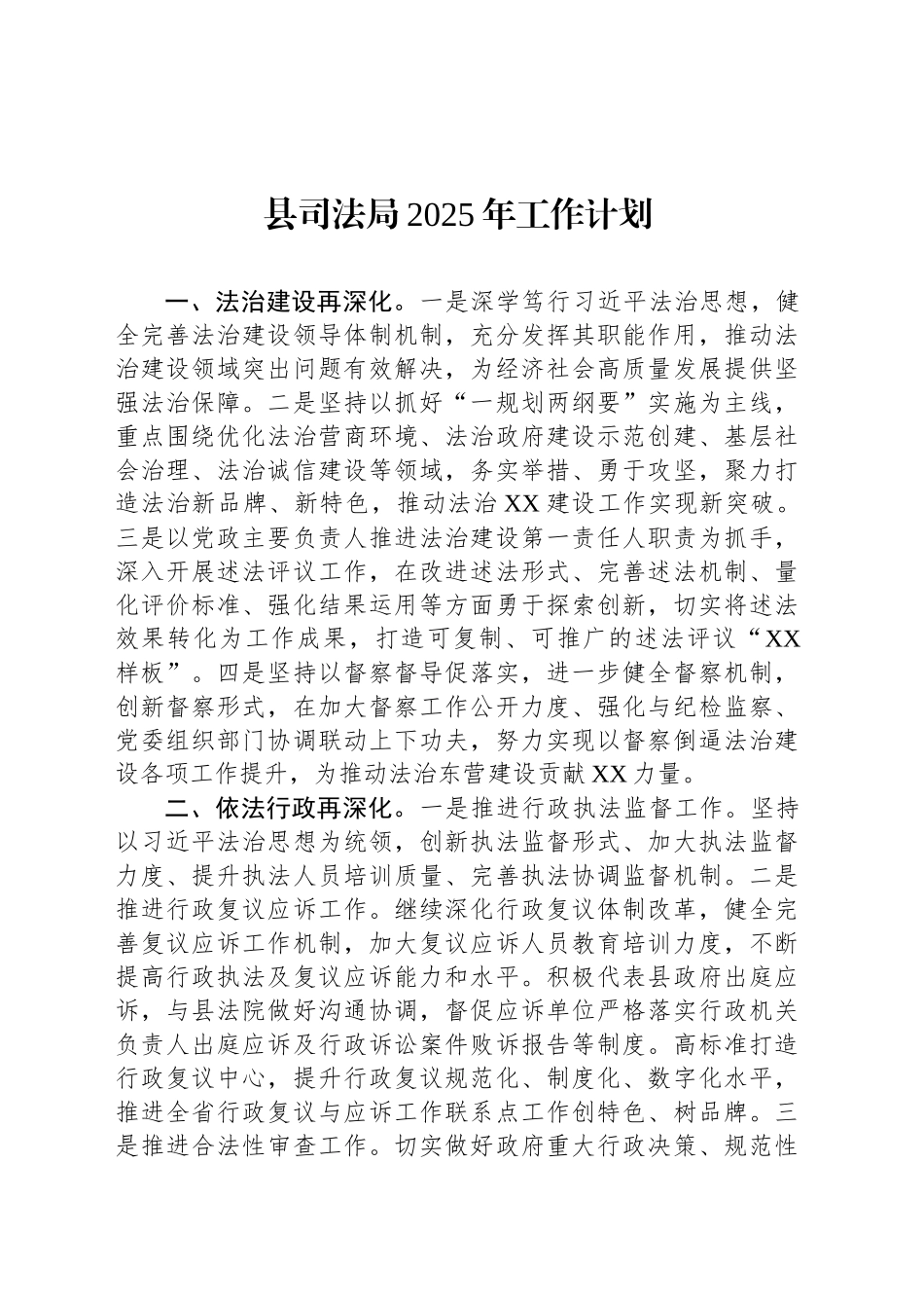 县司法局2025年工作计划_第1页