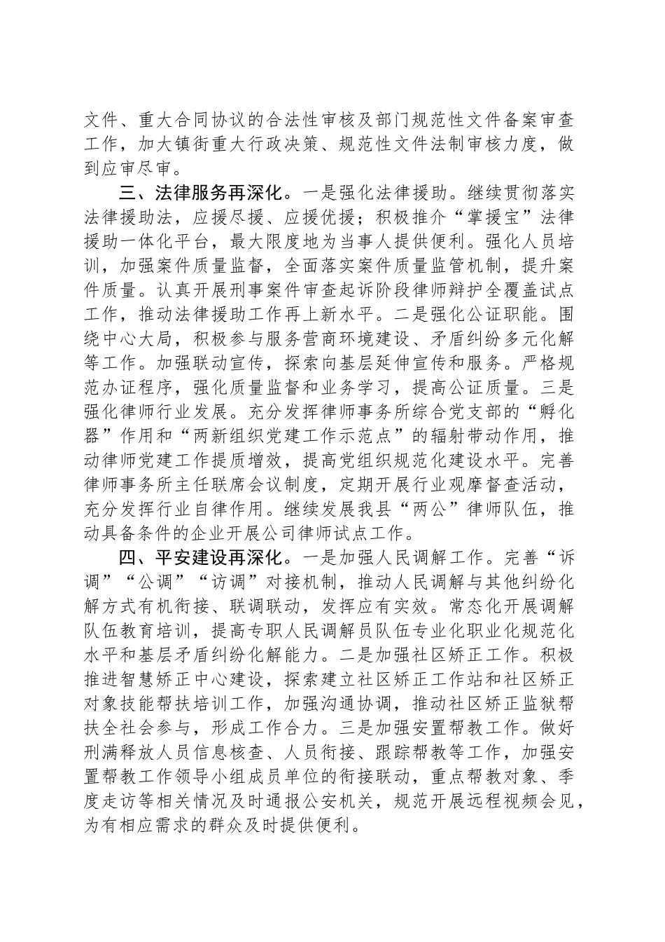 县司法局2025年工作计划_第2页